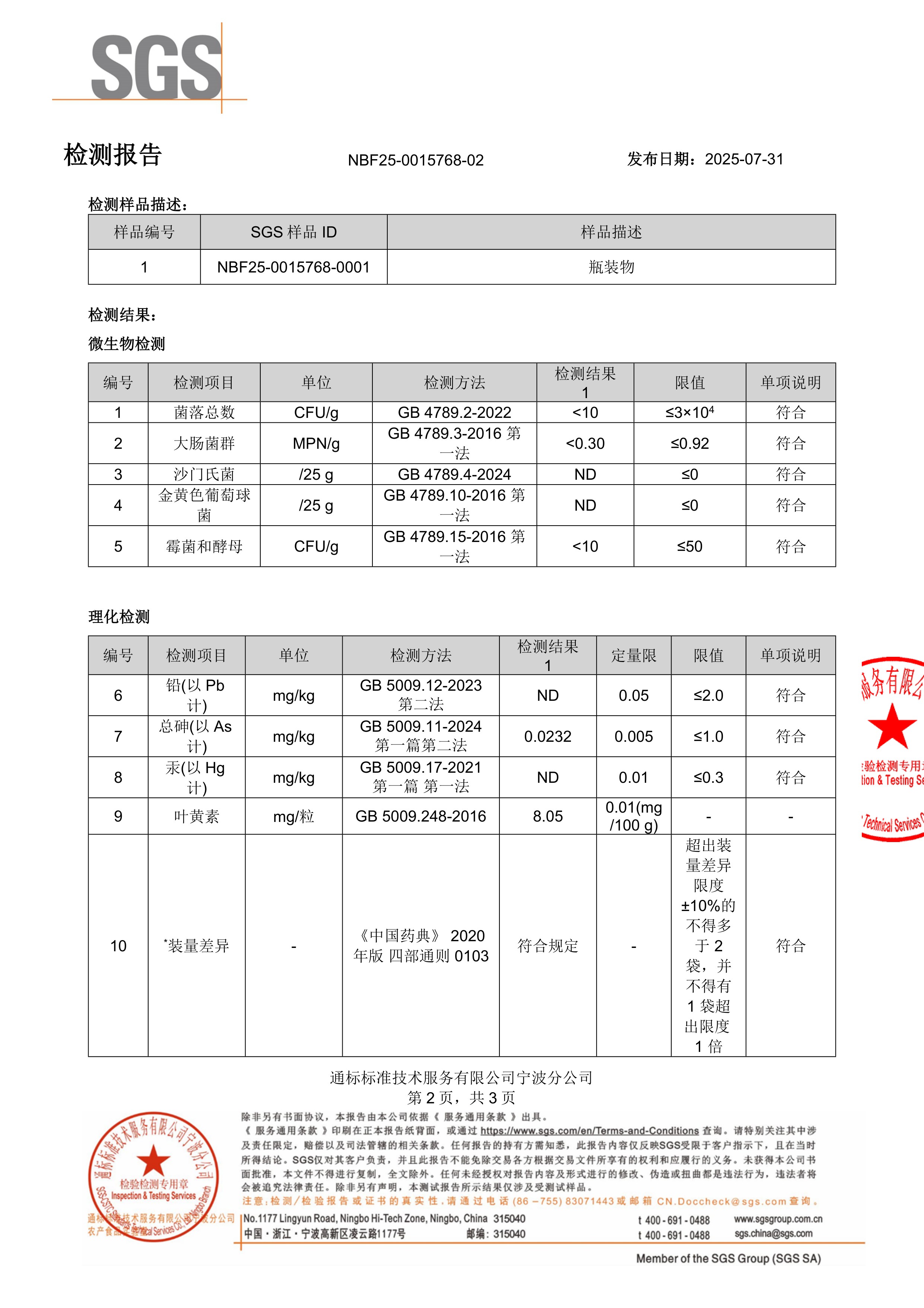 叶黄素SGS 第三方检测报告原件第2页