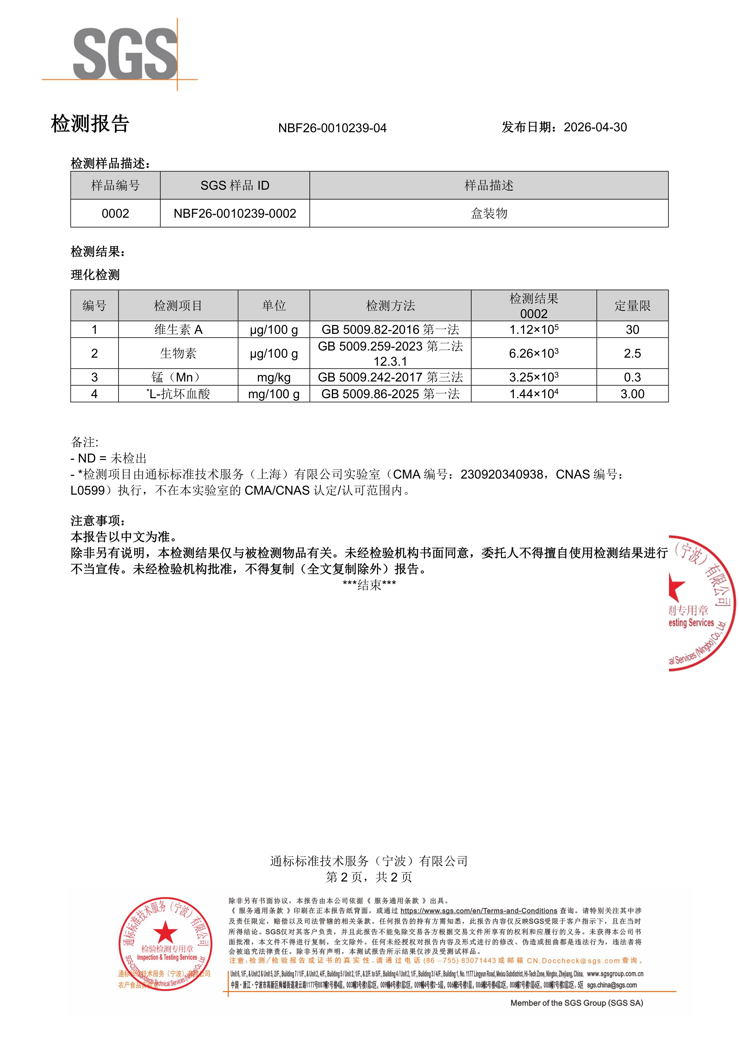 胶原蛋白肽SGS 第三方检测报告原件第2页