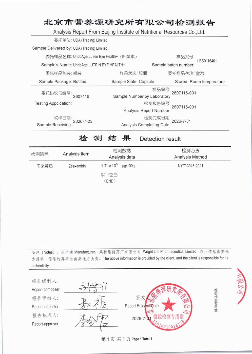 叶黄素北京营养源研究所第三方检测报告原件第3页