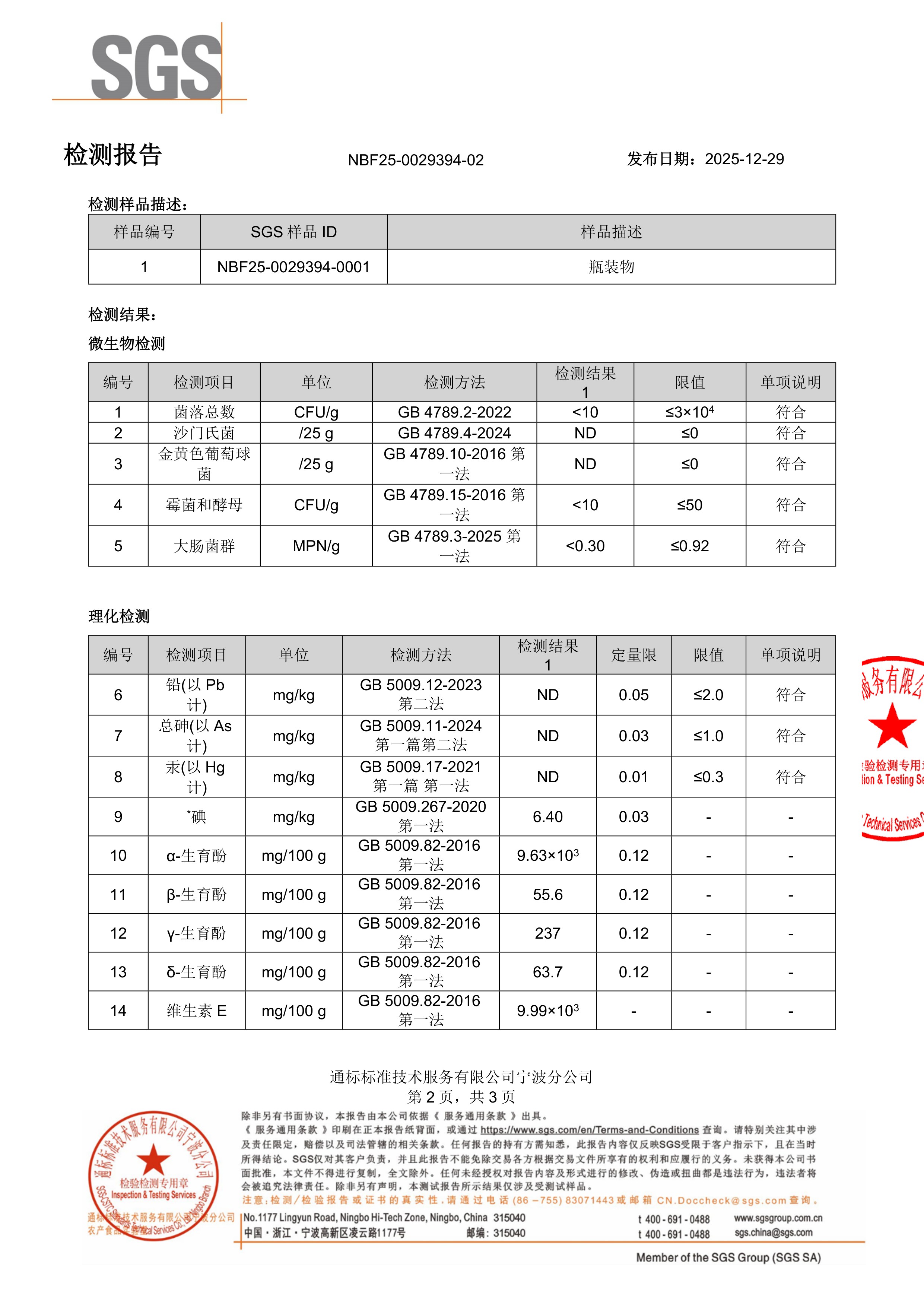天然虾青素SGS 第三方检测报告原件第2页