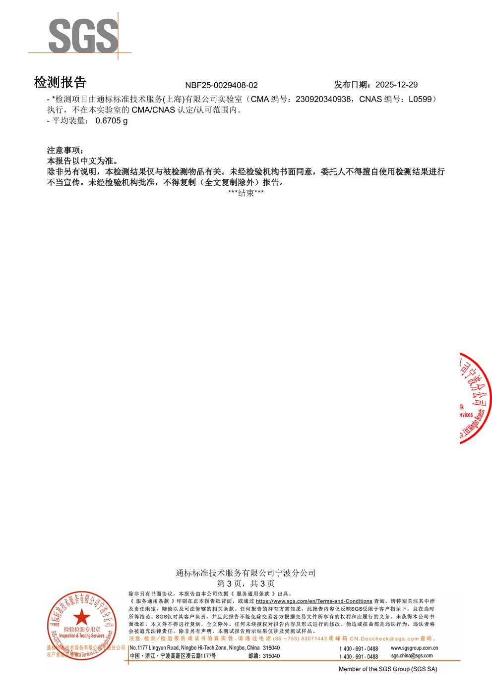 高纯度鱼油SGS 第三方检测报告原件第3页