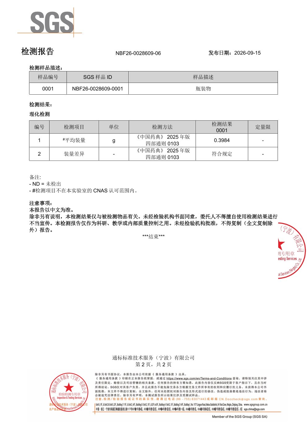 AKK 自律菌SGS 第三方检测报告原件第2页