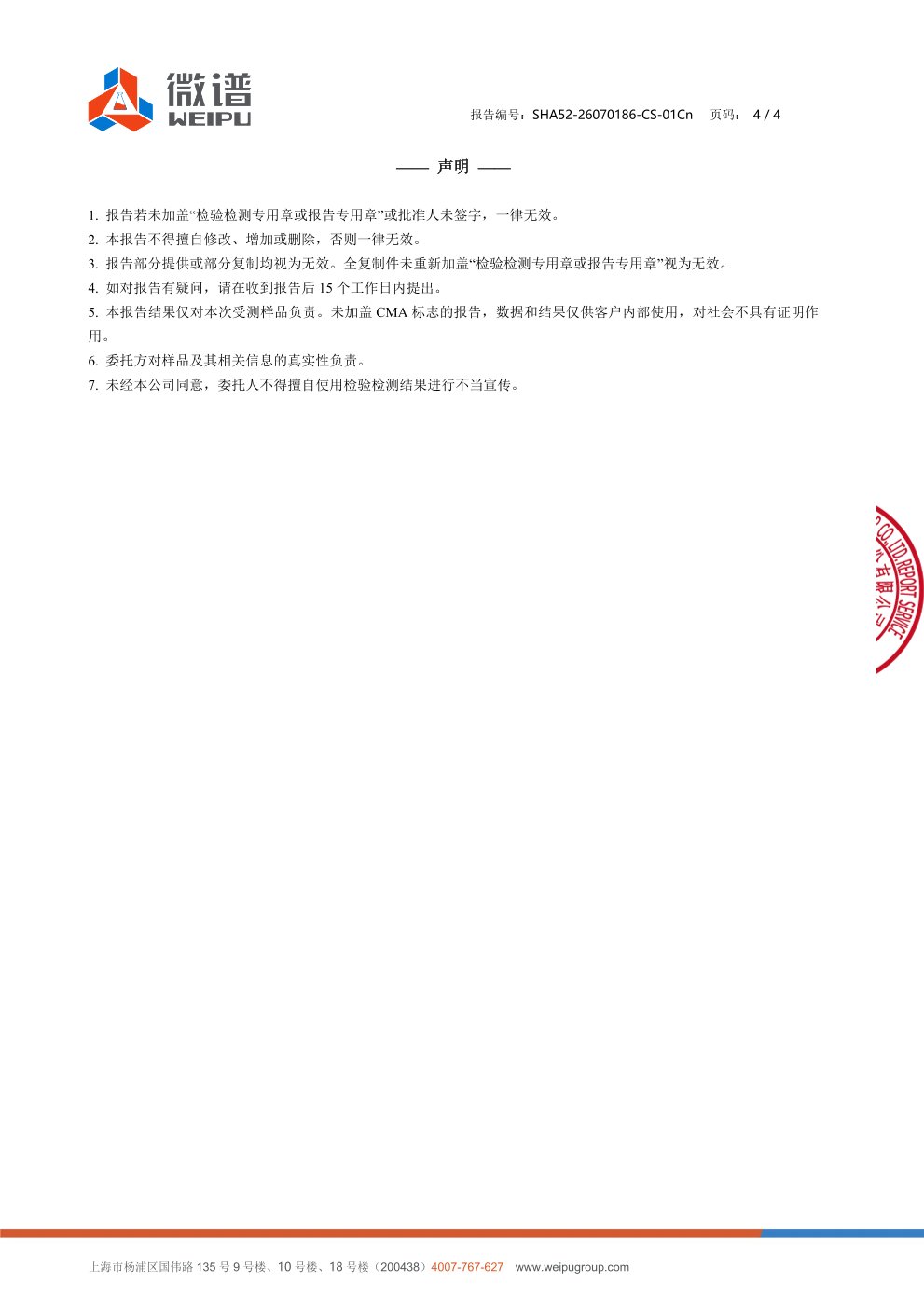 麦角硫因
+ 谷胱甘肽微谱第三方检测报告原件第4页