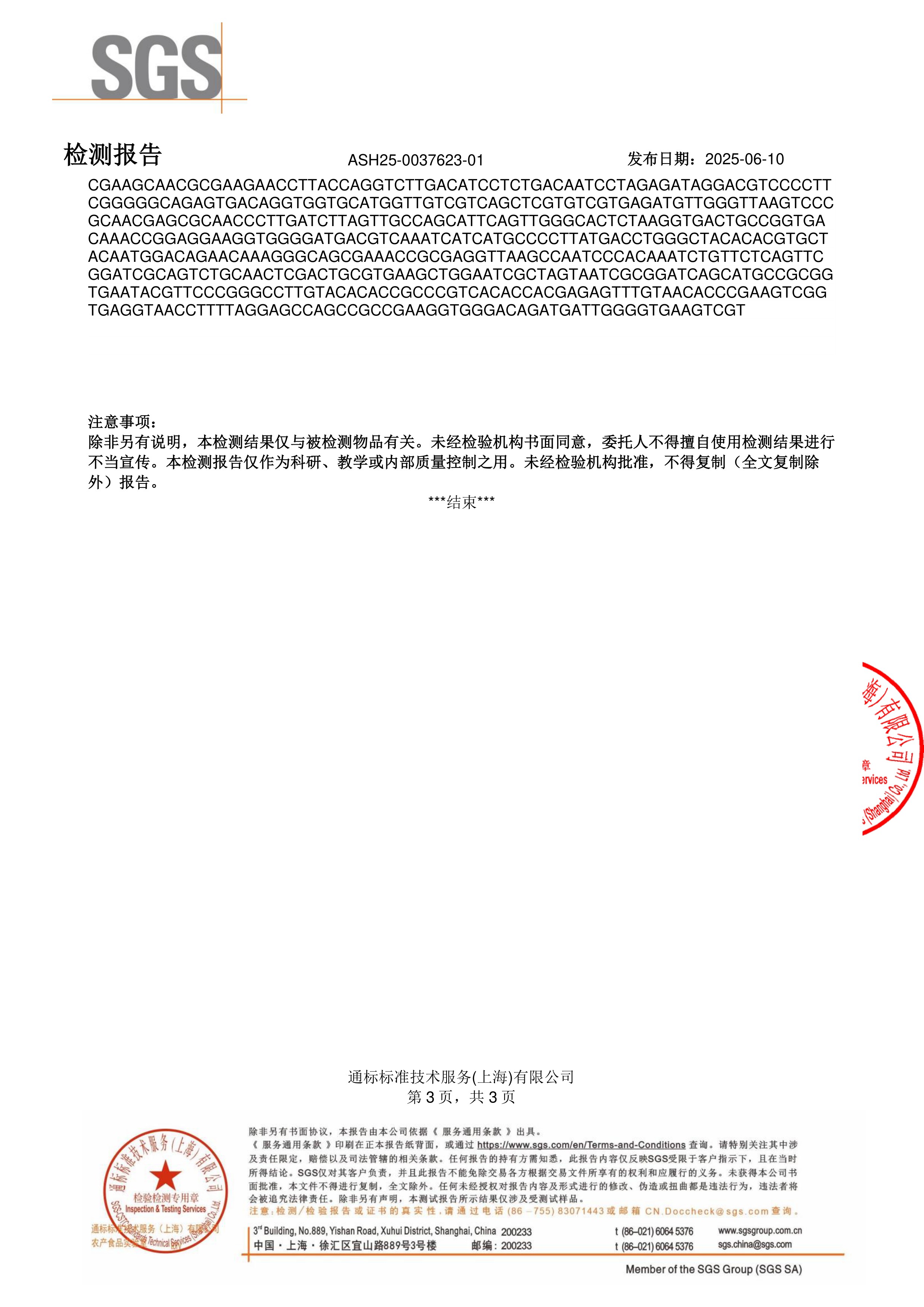 纳豆激酶SGS 第三方检测报告原件第3页