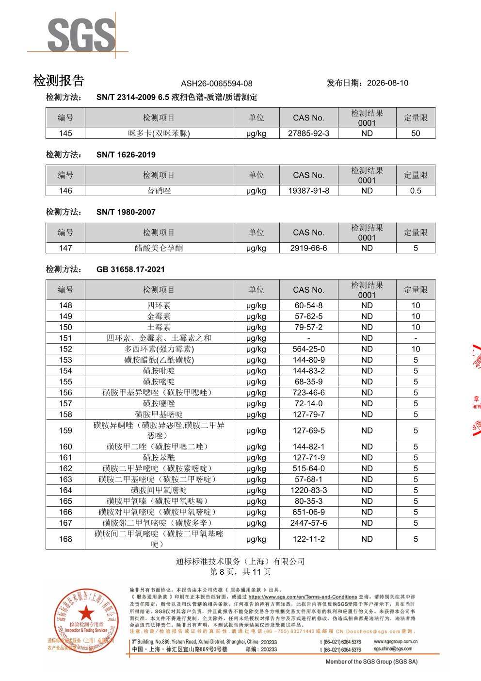 胶原蛋白肽SGS 第三方检测报告原件第8页