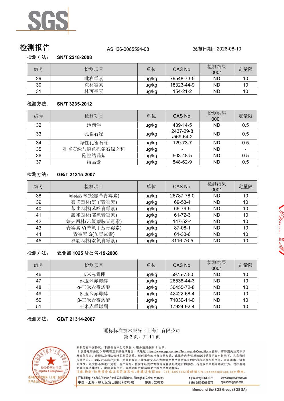 胶原蛋白肽SGS 第三方检测报告原件第3页