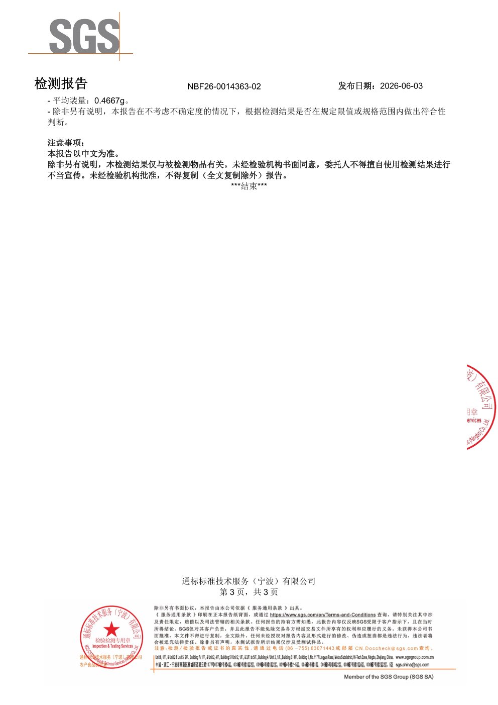 姜黄素SGS 第三方检测报告原件第3页