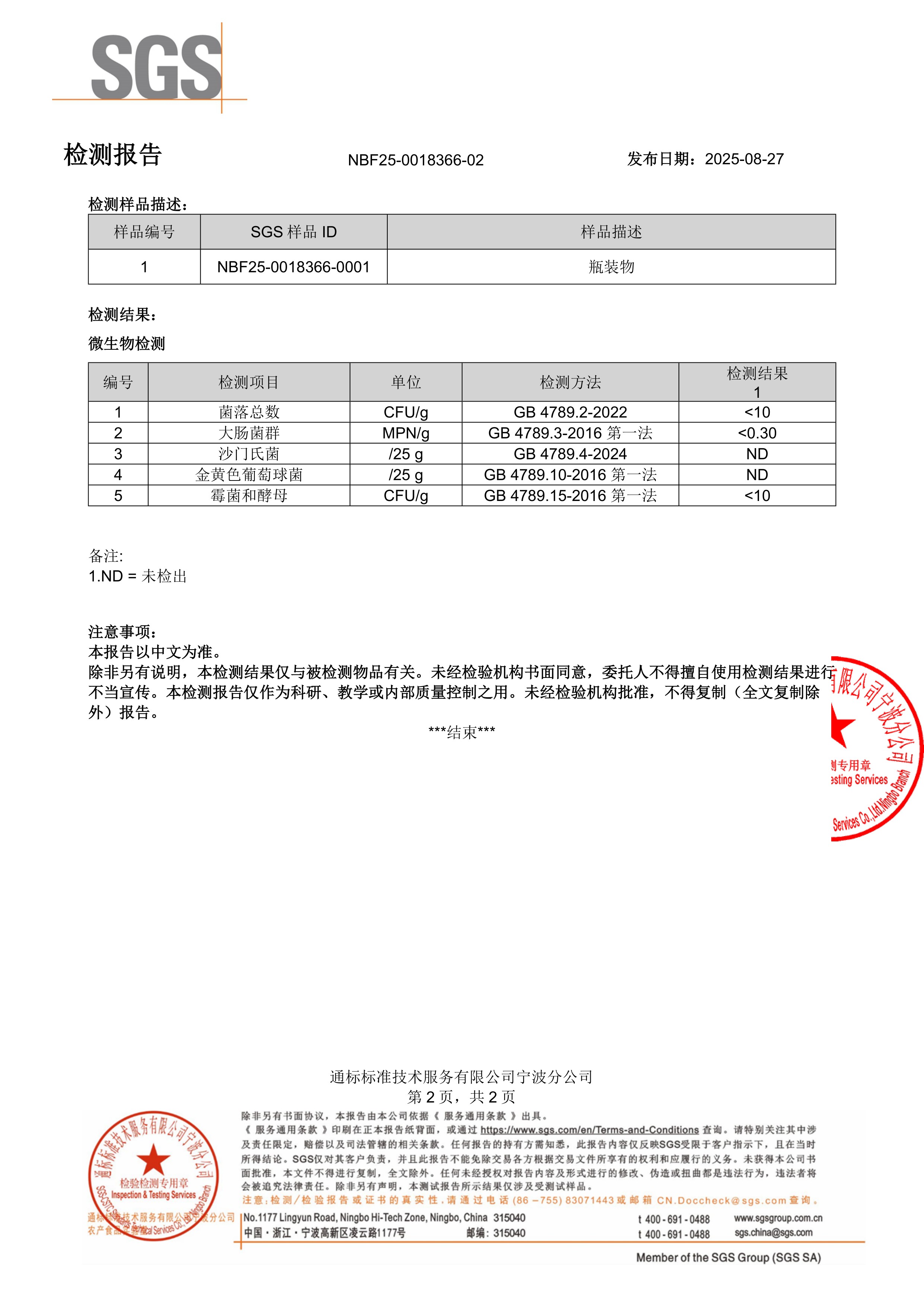 NMNSGS 第三方检测报告原件第2页