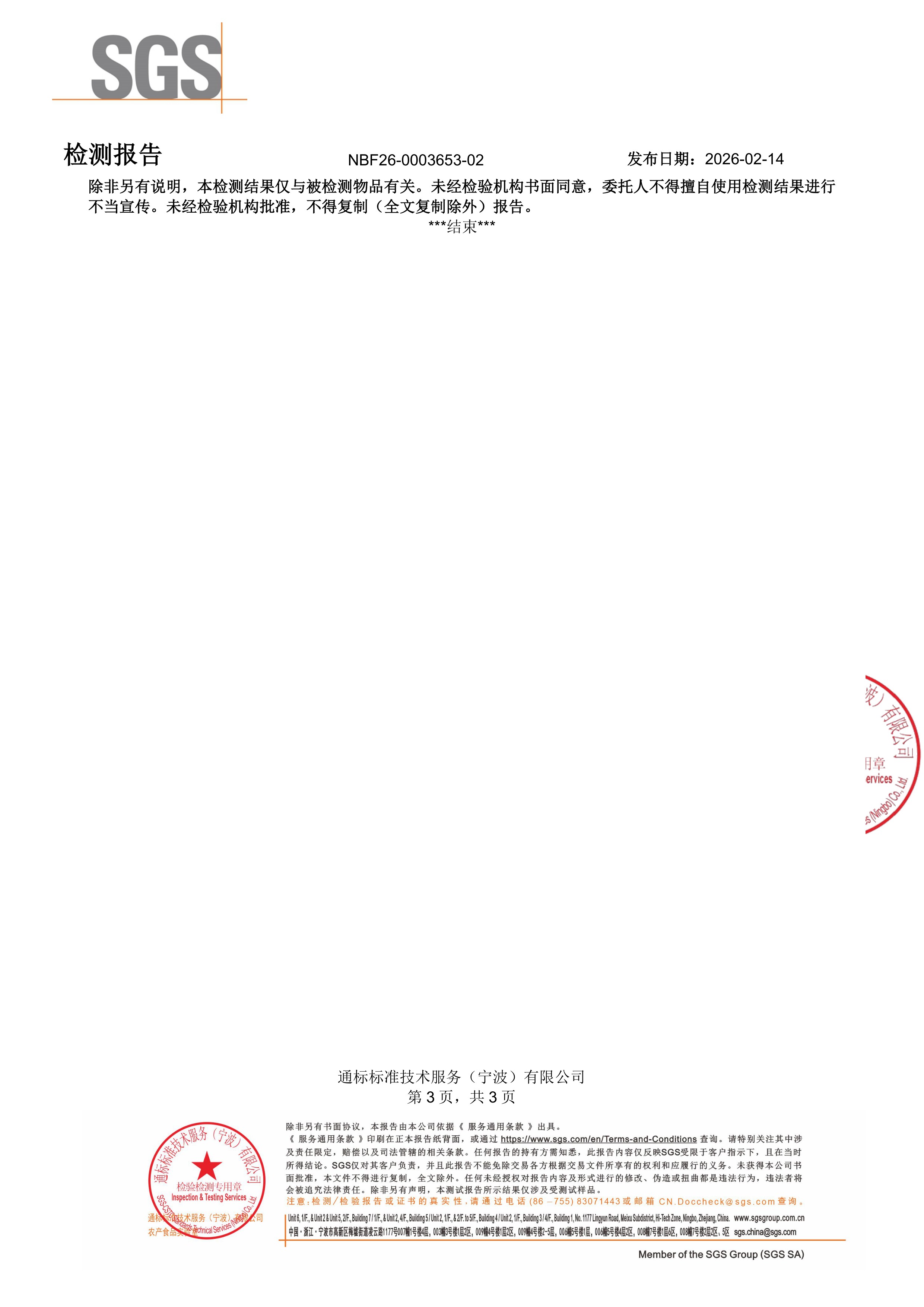 养胃益生菌SGS 第三方检测报告原件第3页