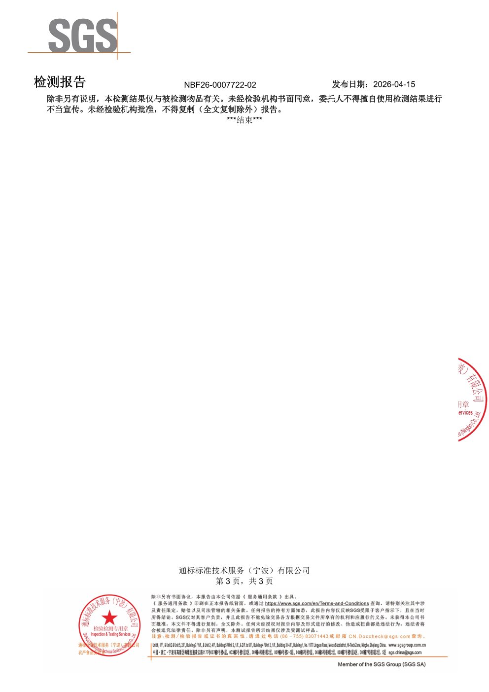 SPMs 鱼油搭档SGS 第三方检测报告原件第3页