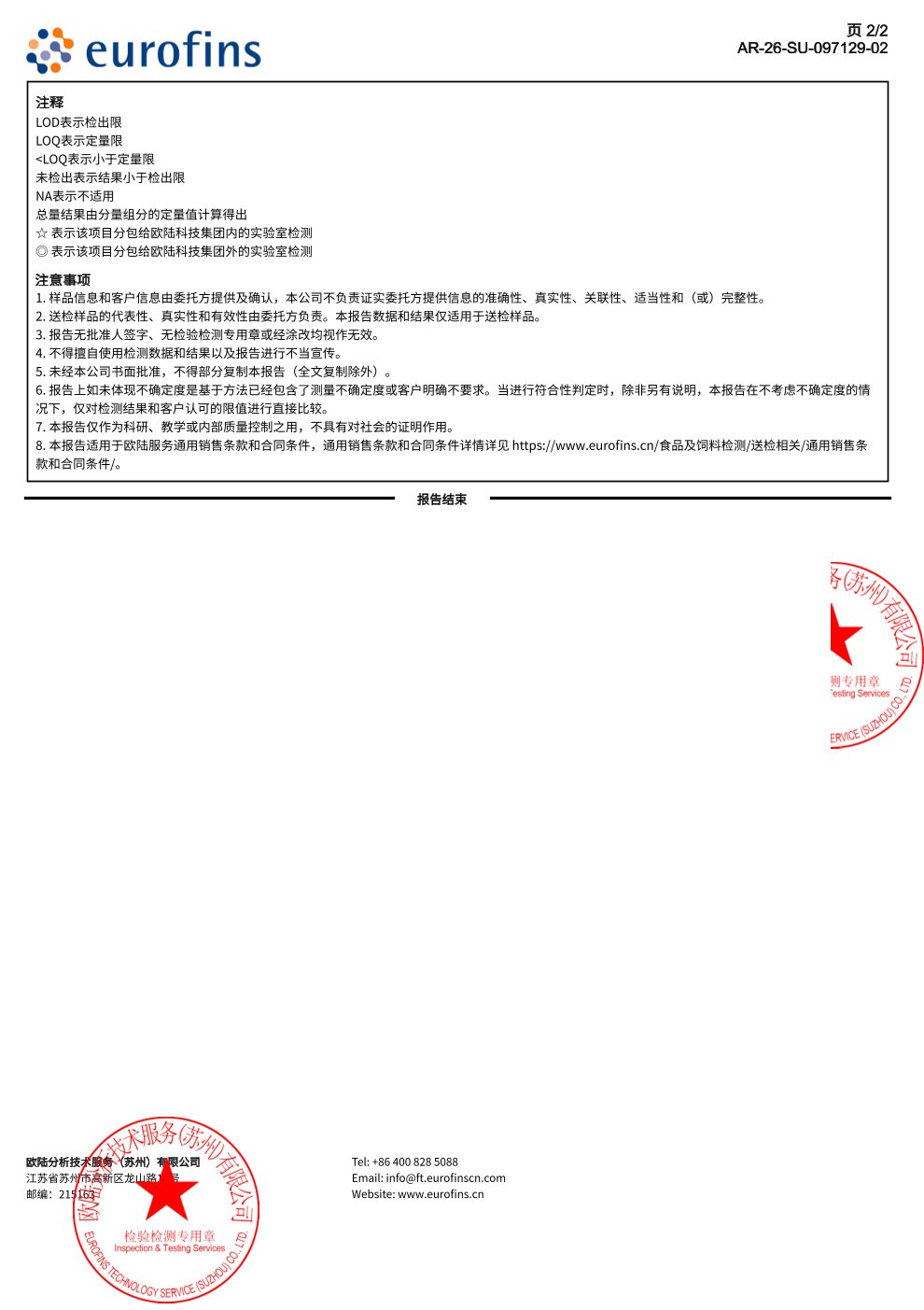 PQQ+PS欧陆第三方检测报告原件第2页