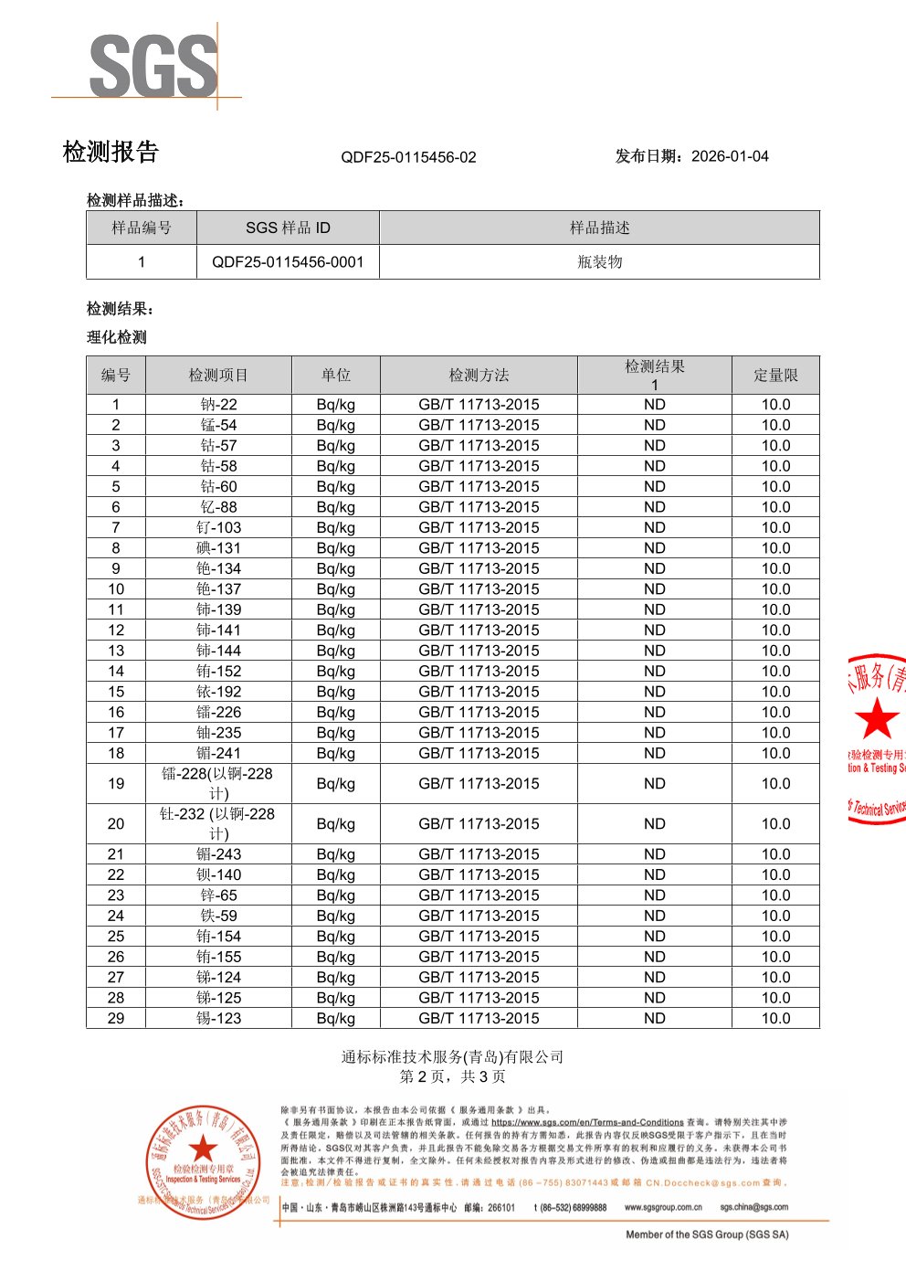 高纯度鱼油SGS 第三方检测报告原件第2页