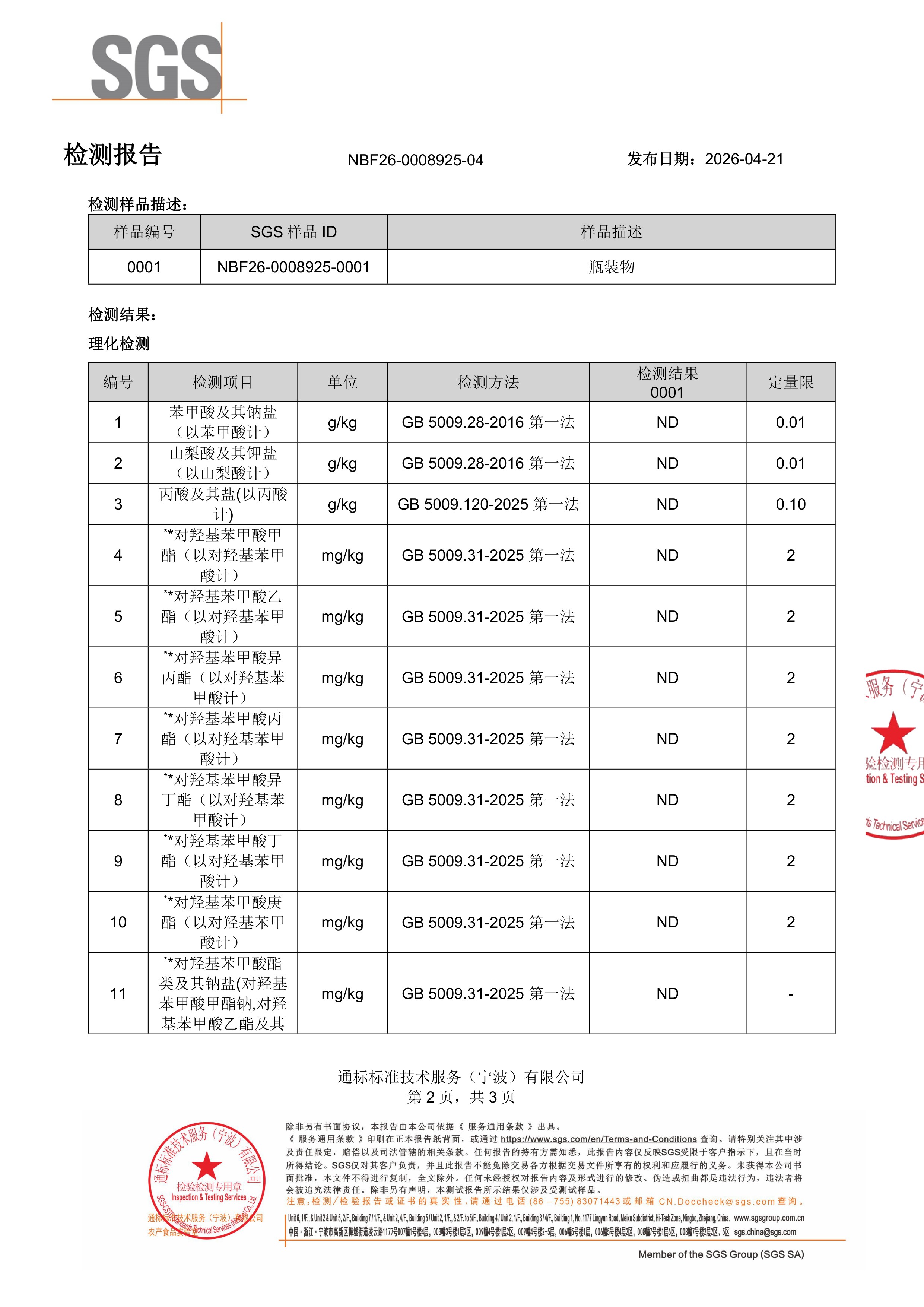 DHA 藻油SGS 第三方检测报告原件第2页