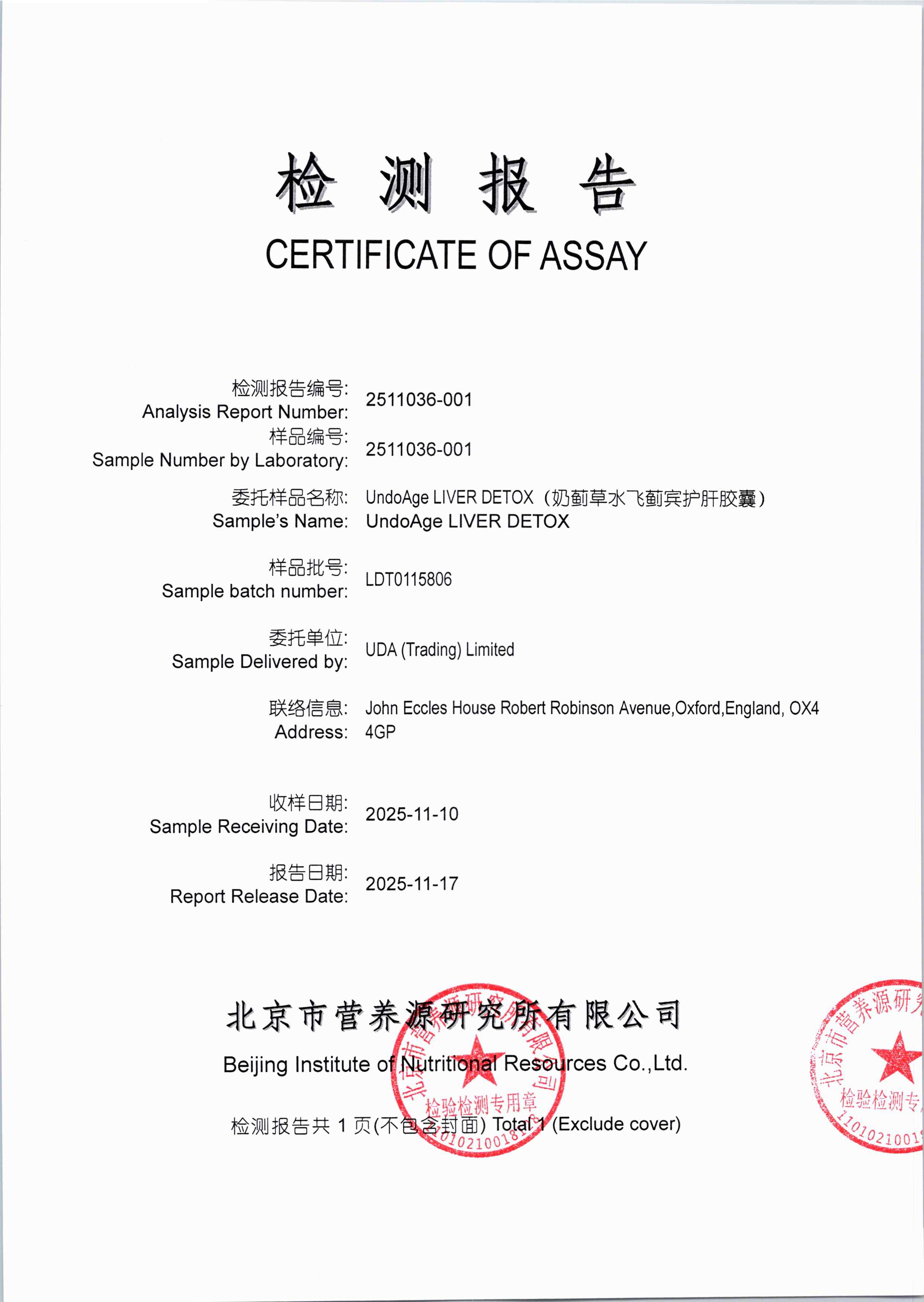 奶蓟草北京营养源研究所第三方检测报告原件第1页