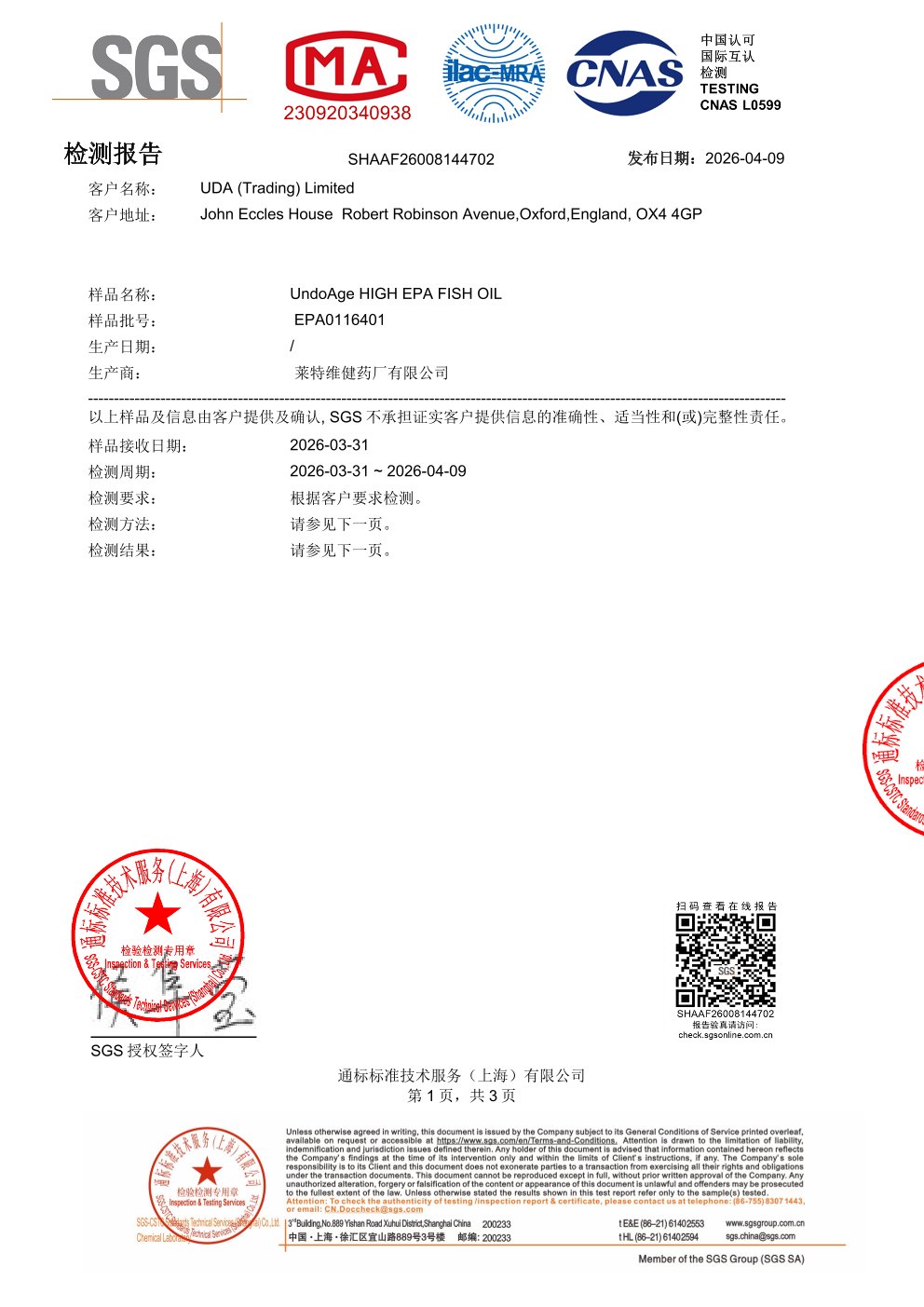 EPA 鱼油SGS 第三方检测报告原件第1页