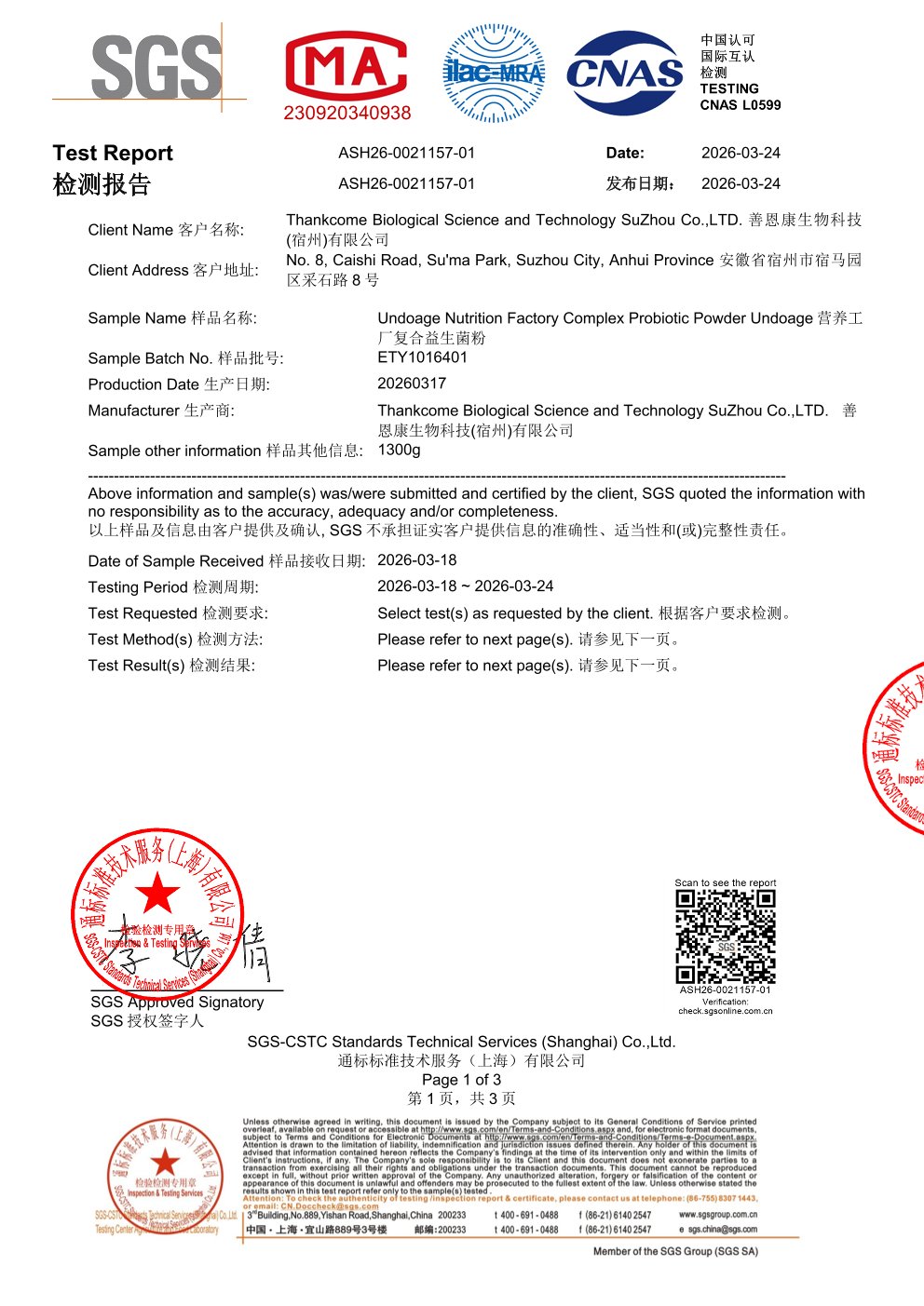 儿童复合益生菌SGS 第三方检测报告原件第1页
