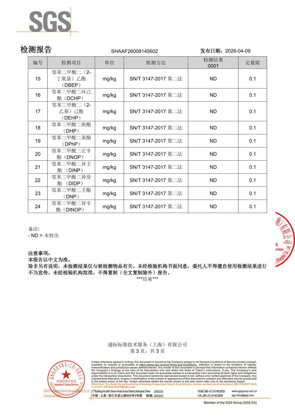 SPMs 鱼油搭档SGS 第三方检测报告原件第3页