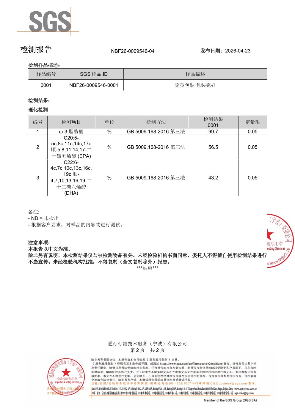 高纯度鱼油SGS 第三方检测报告原件第2页