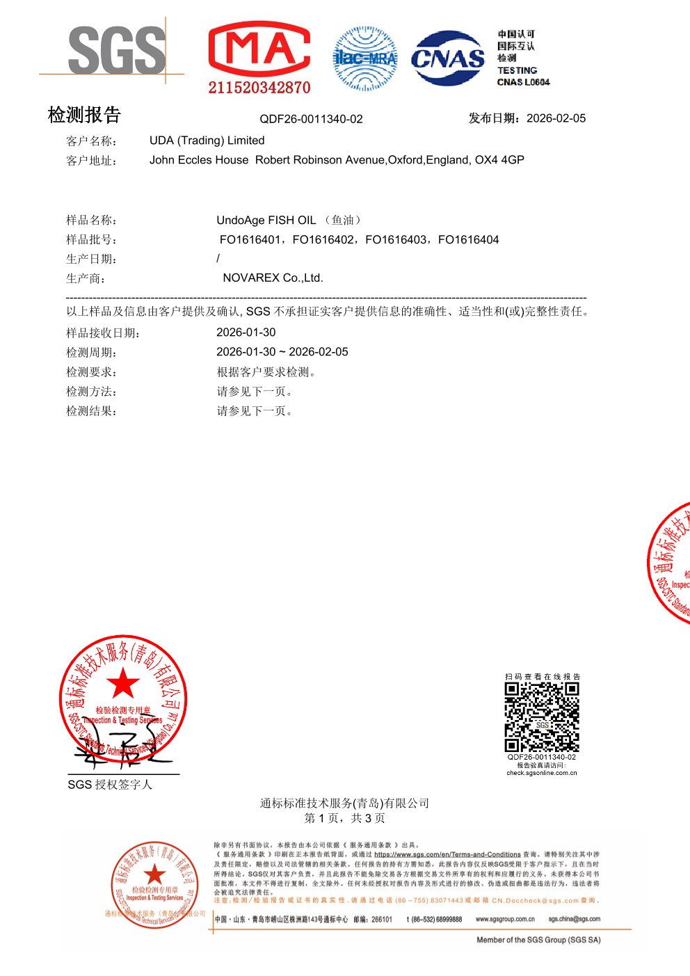 高纯度鱼油SGS 第三方检测报告原件第1页