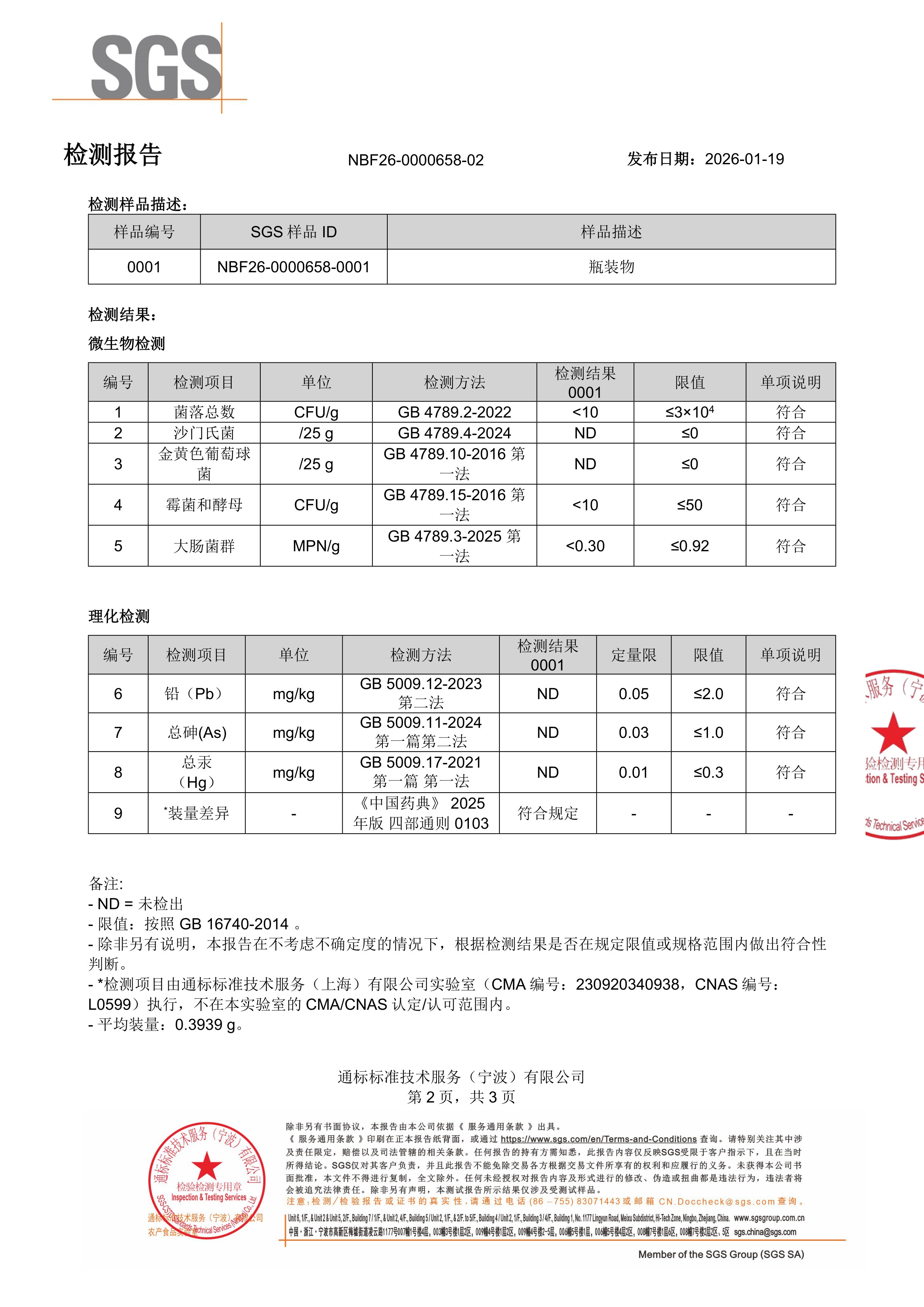AKK 自律菌SGS 第三方检测报告原件第2页