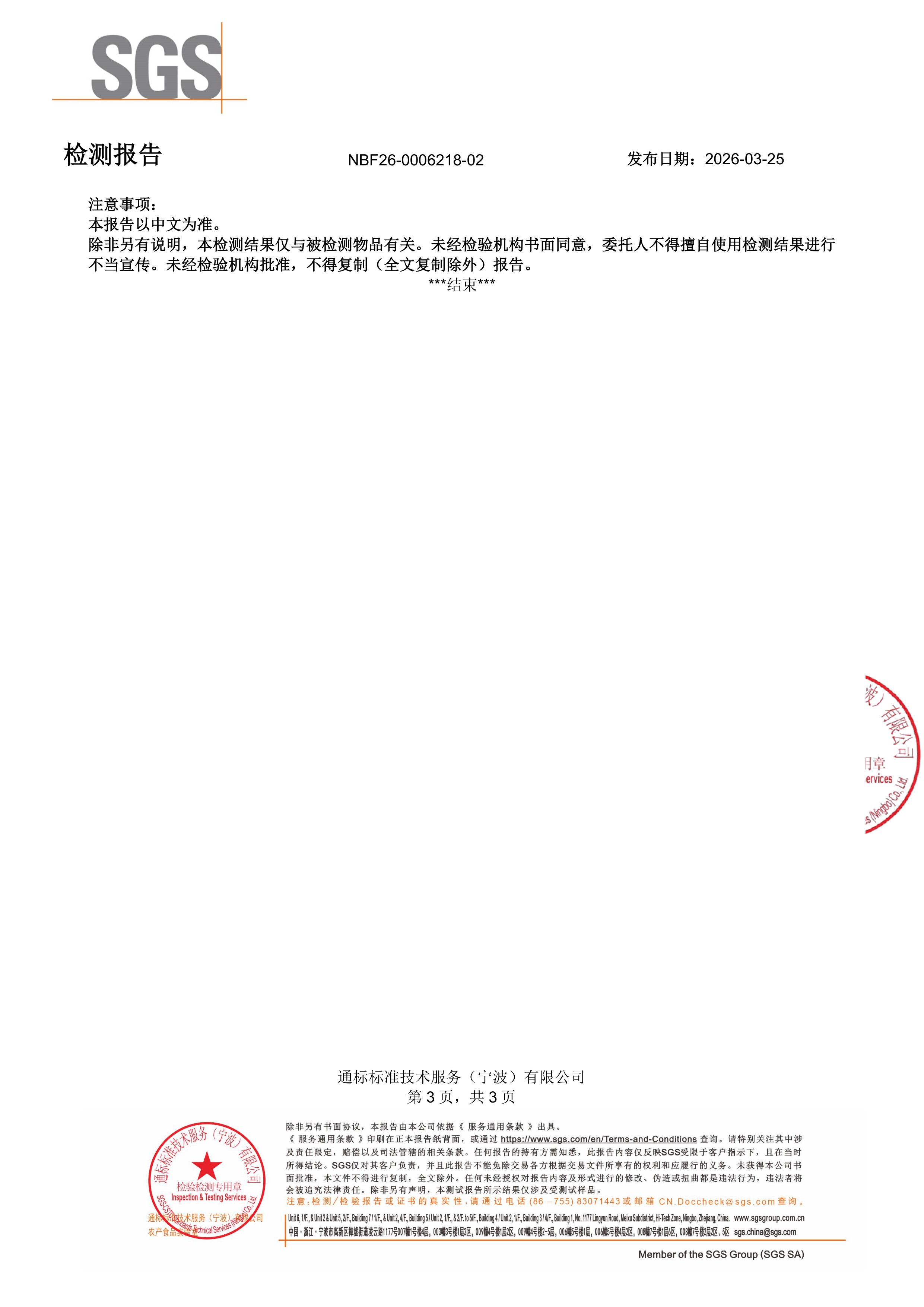 姜黄素SGS 第三方检测报告原件第3页