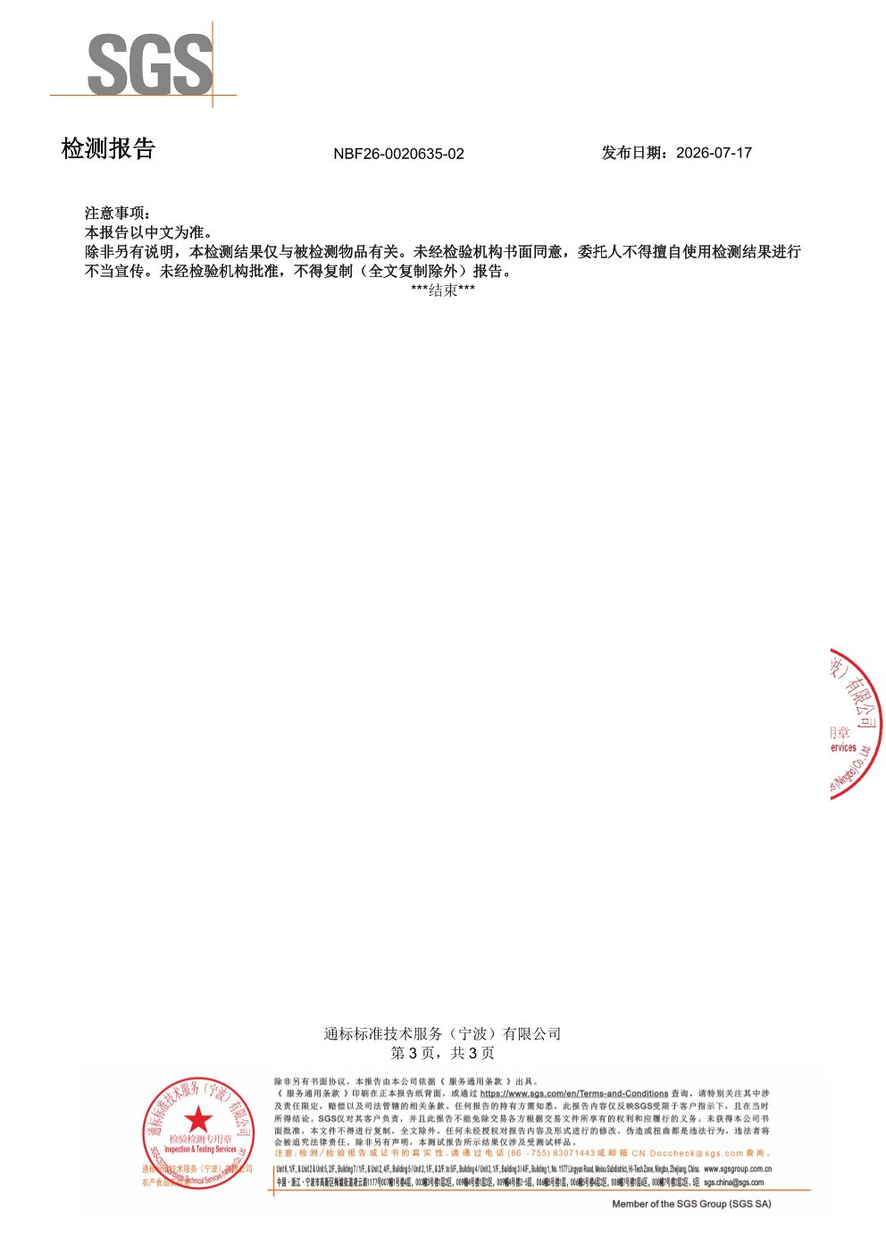 胶原蛋白肽SGS 第三方检测报告原件第3页
