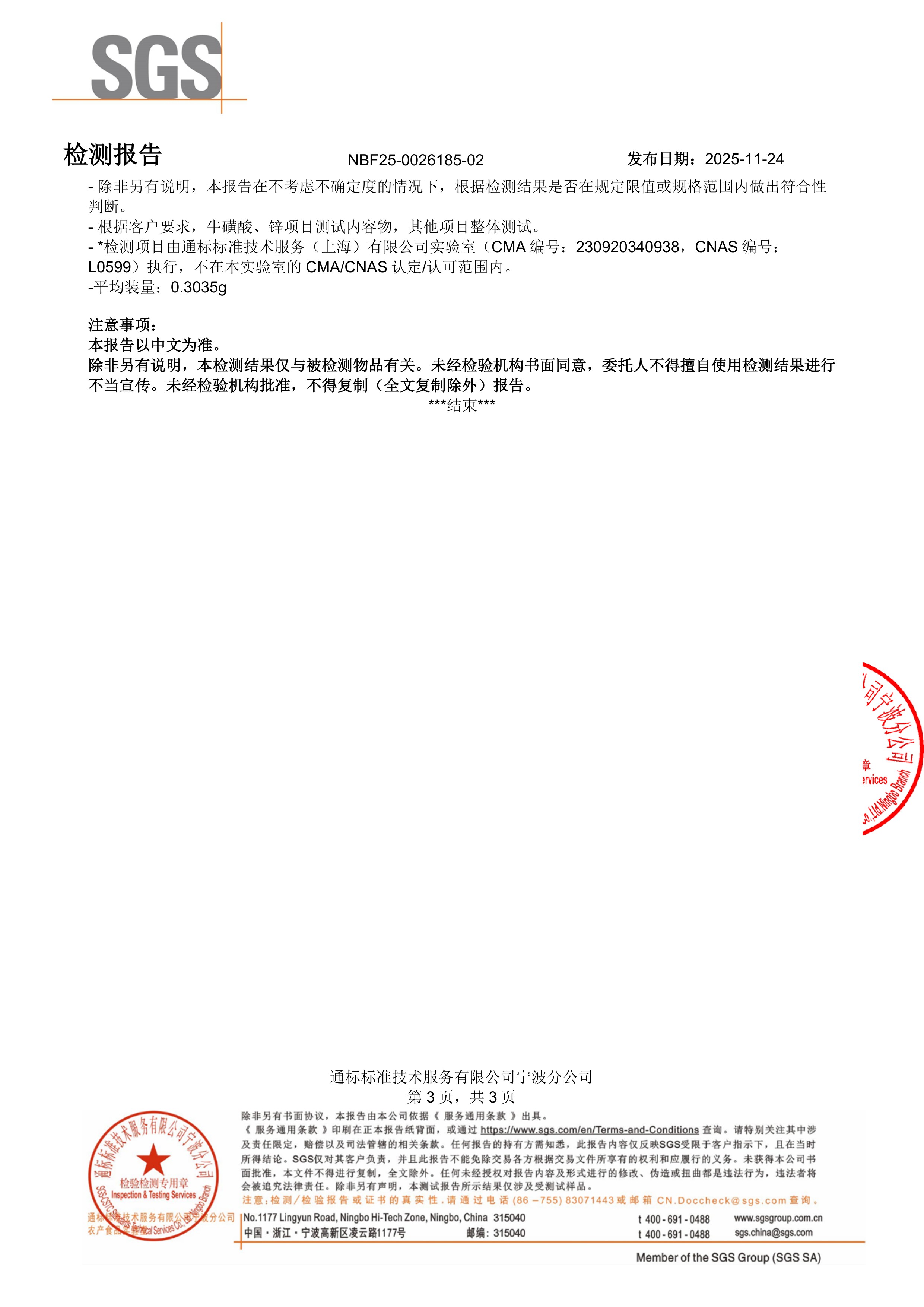 牡蛎精SGS 第三方检测报告原件第3页