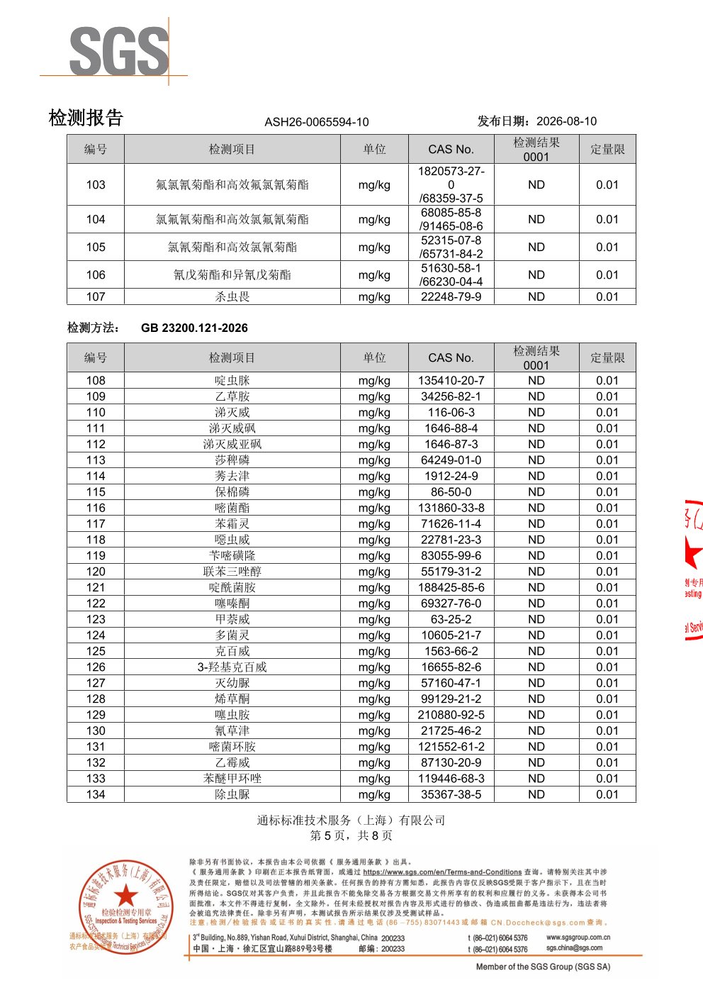胶原蛋白肽SGS 第三方检测报告原件第5页