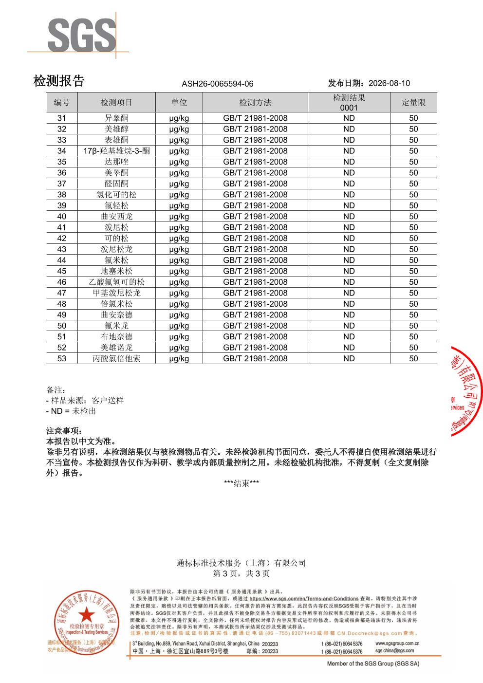 胶原蛋白肽SGS 第三方检测报告原件第3页