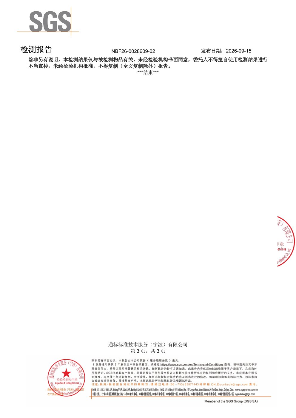 AKK 自律菌SGS 第三方检测报告原件第3页
