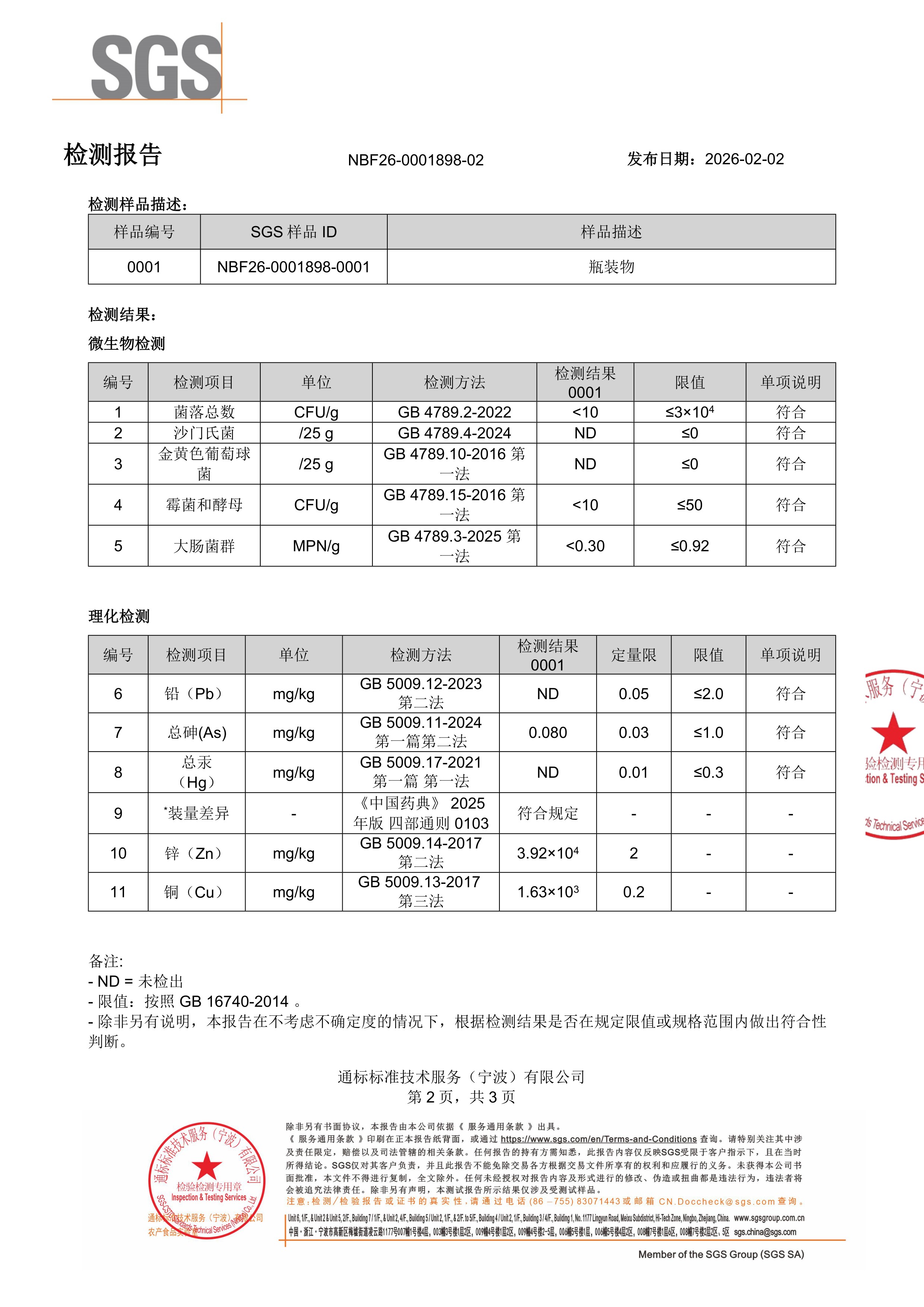 槲皮素SGS 第三方检测报告原件第2页