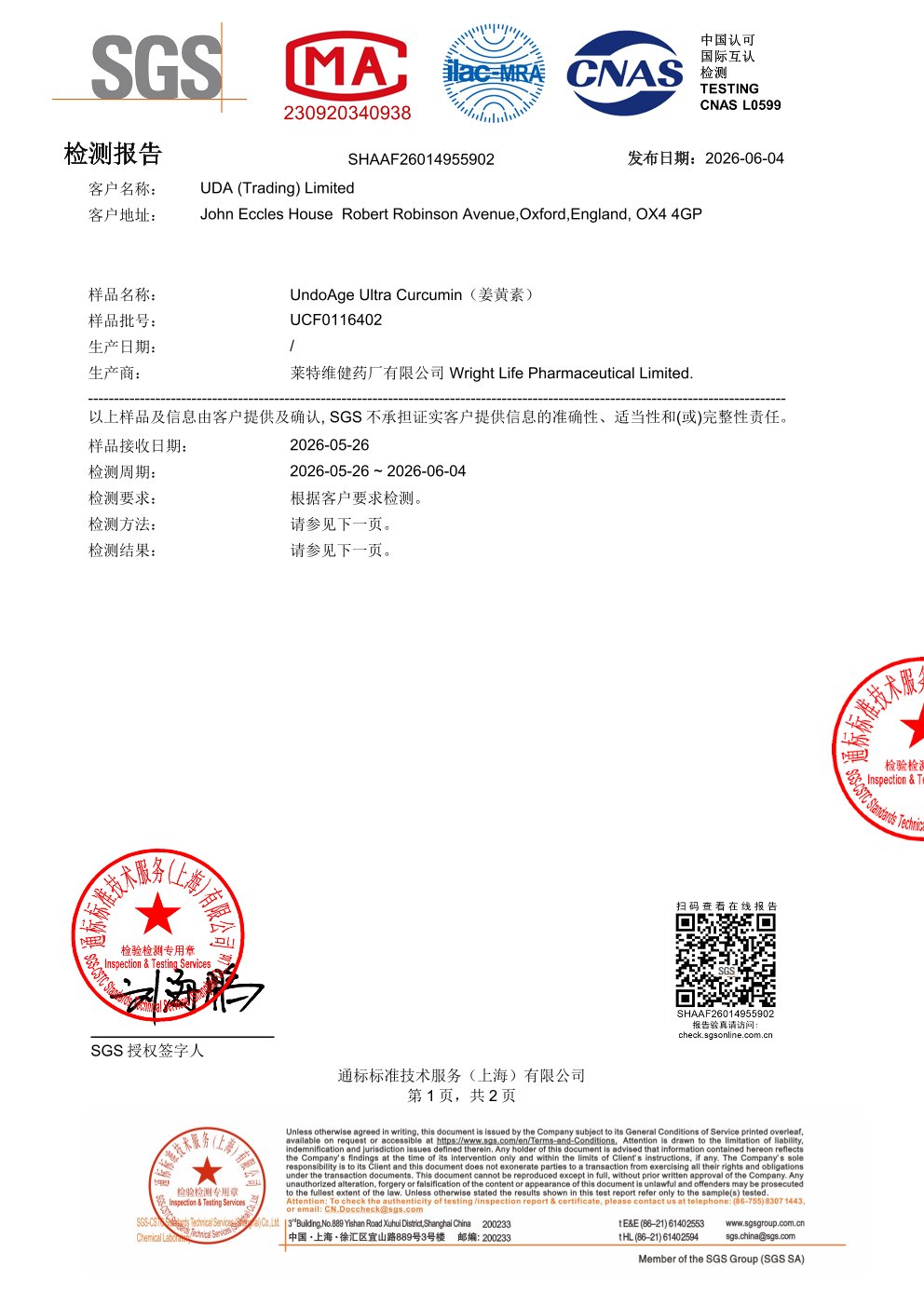 姜黄素SGS 第三方检测报告原件第1页
