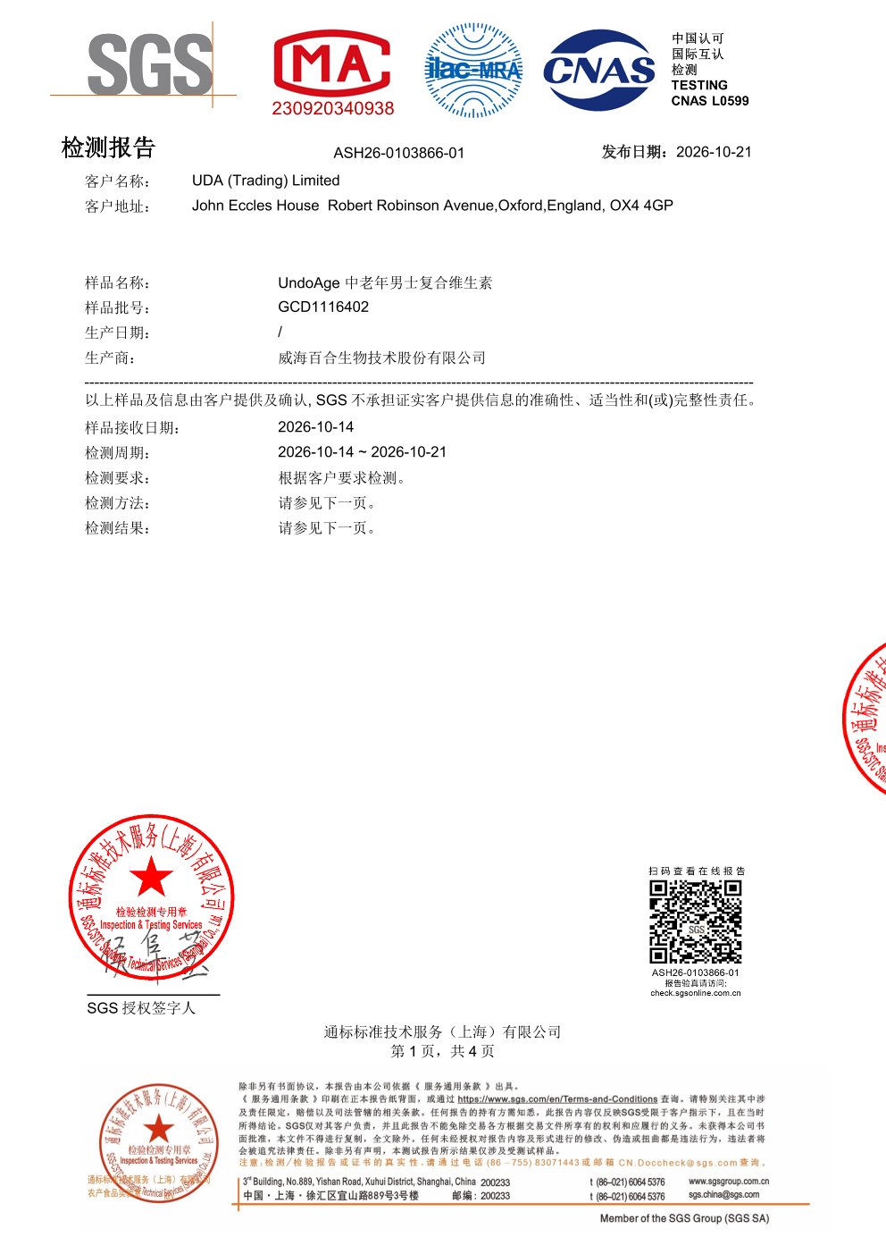中老年男士复合维生素SGS 第三方检测报告原件第1页