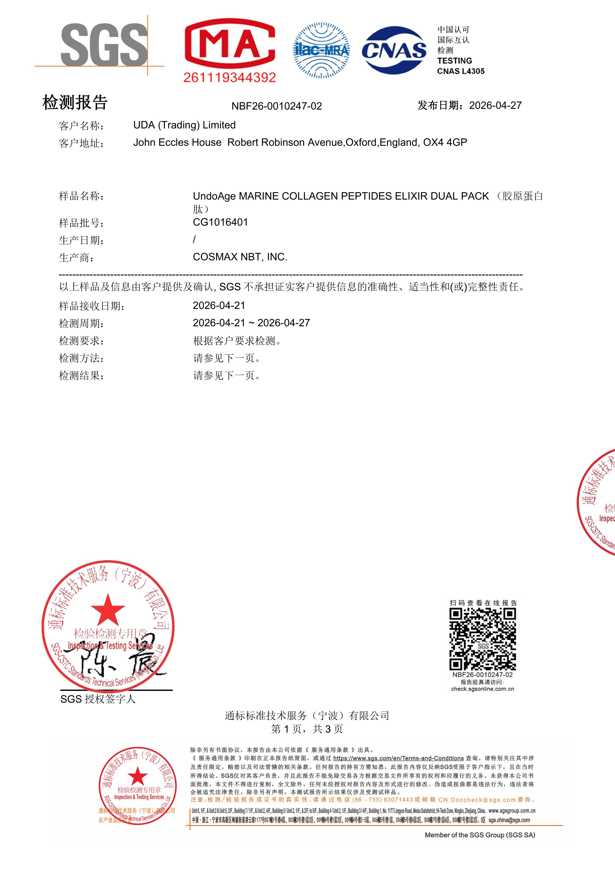 胶原蛋白肽SGS 第三方检测报告原件第1页