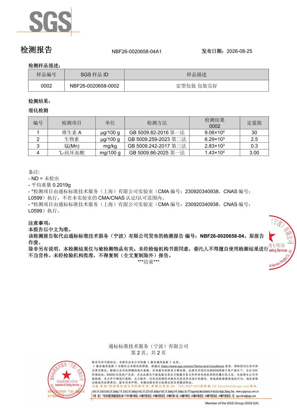 胶原蛋白肽SGS 第三方检测报告原件第2页