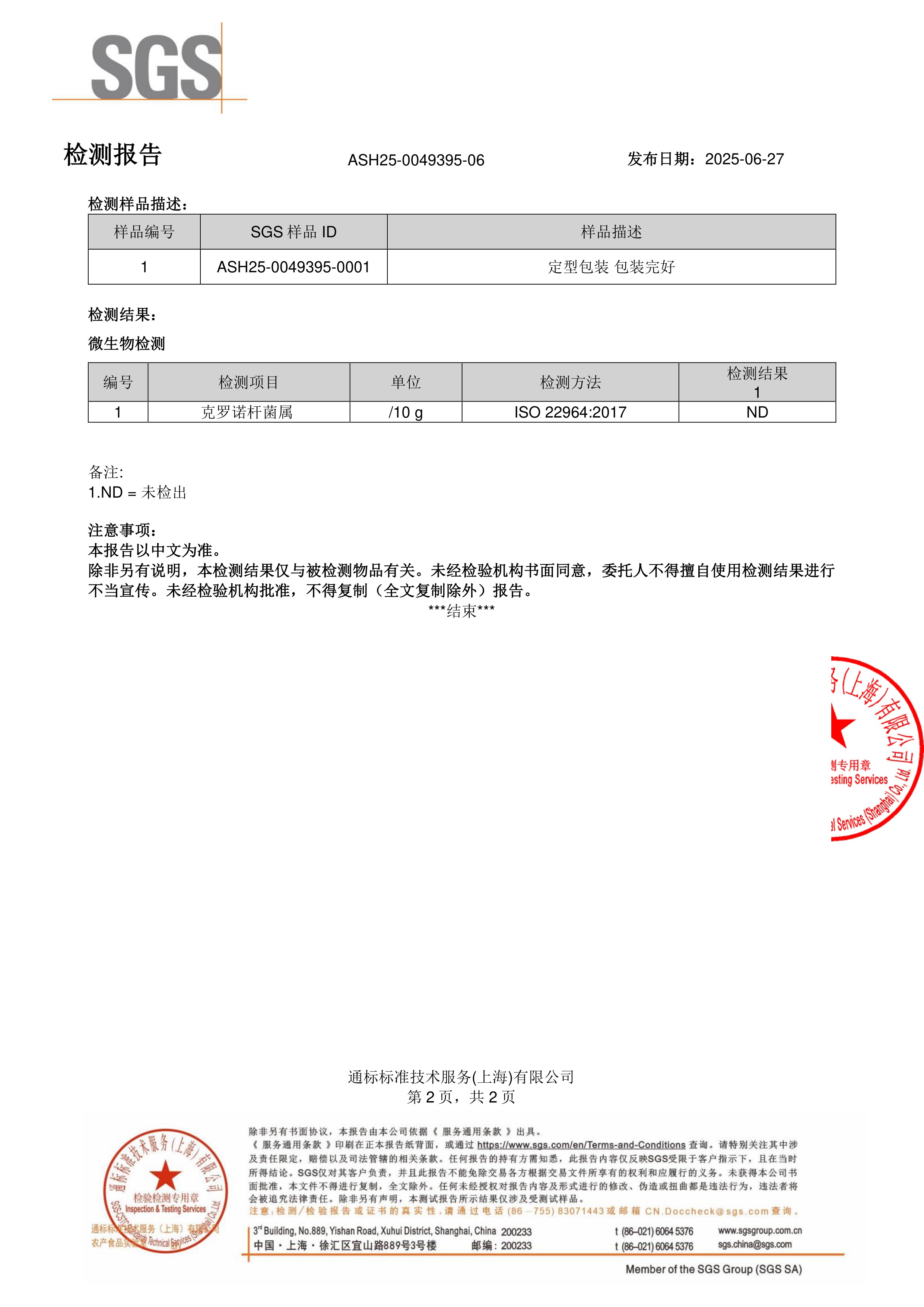 DHA 藻油SGS 第三方检测报告原件第2页