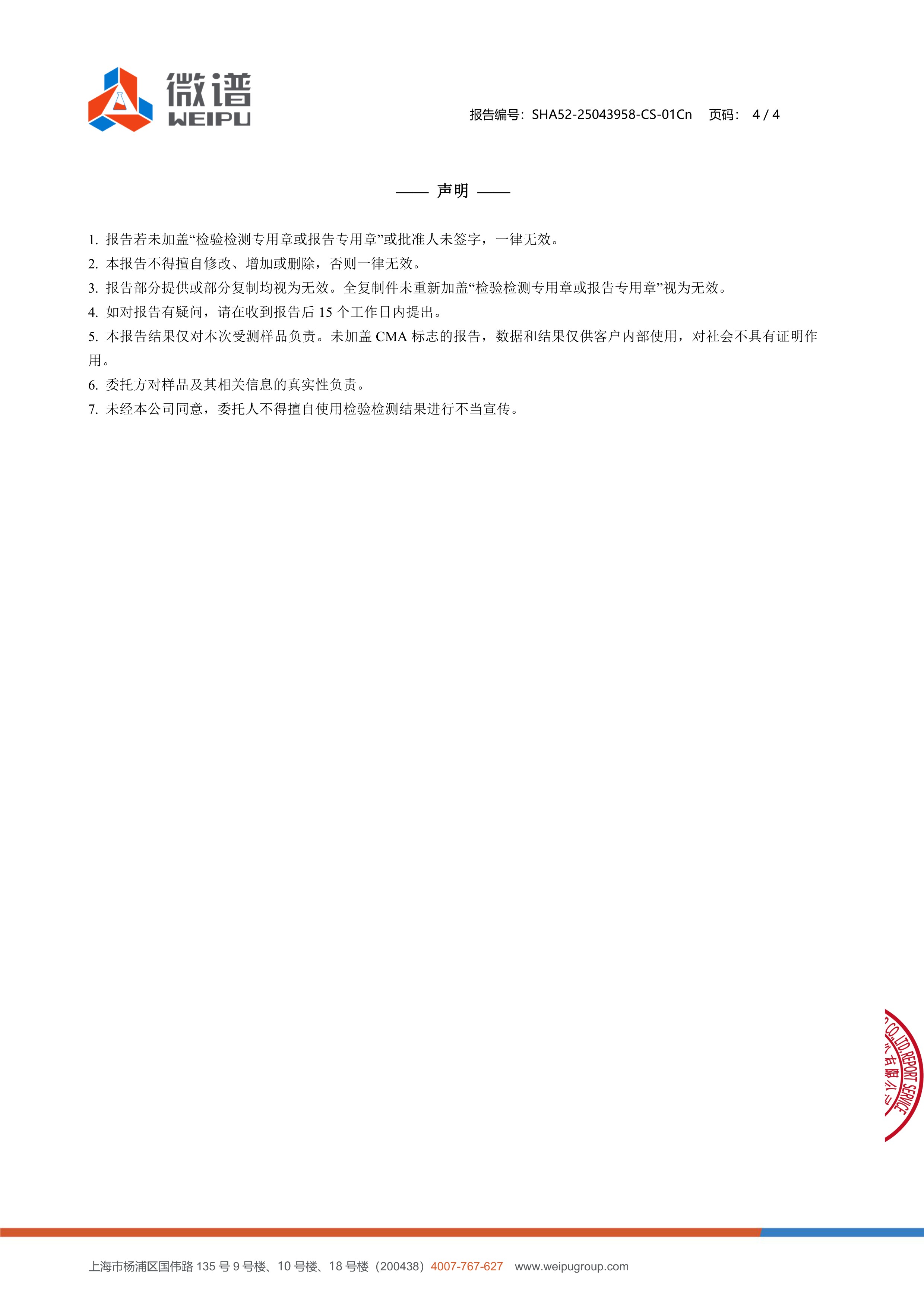 麦角硫因
+ 谷胱甘肽微谱第三方检测报告原件第4页