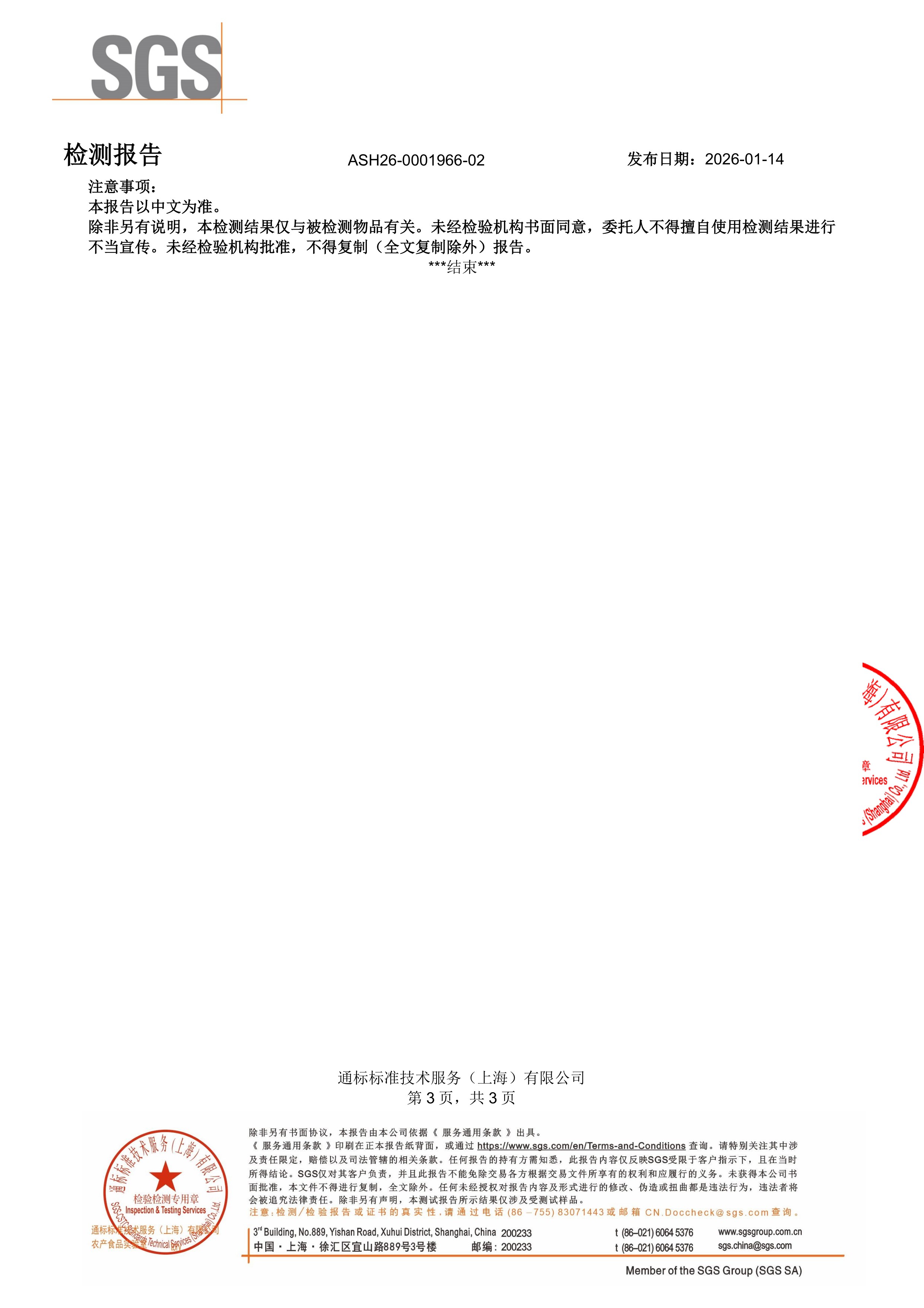 叶黄素SGS 第三方检测报告原件第3页