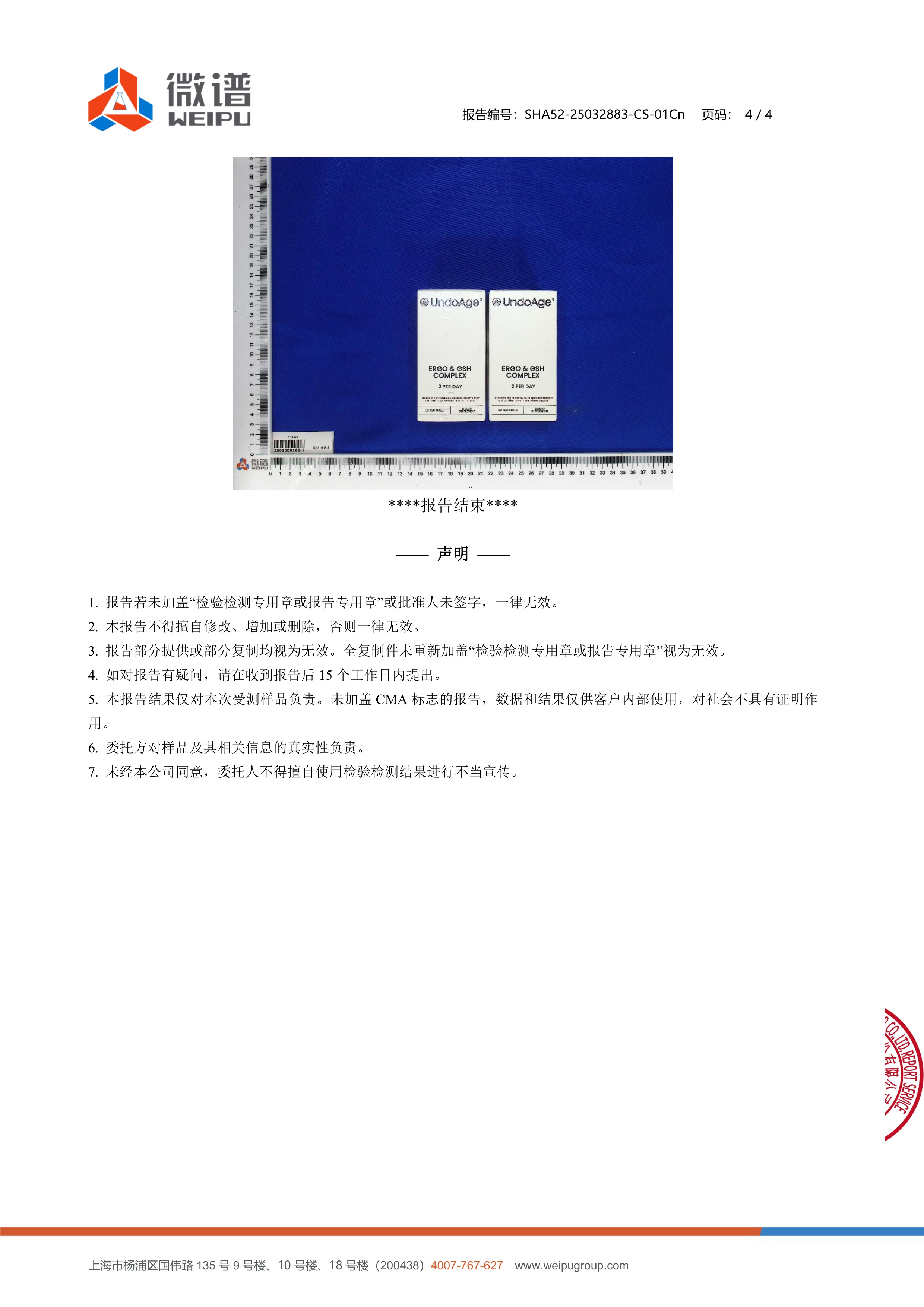 麦角硫因
+ 谷胱甘肽SGS 第三方检测报告原件第4页