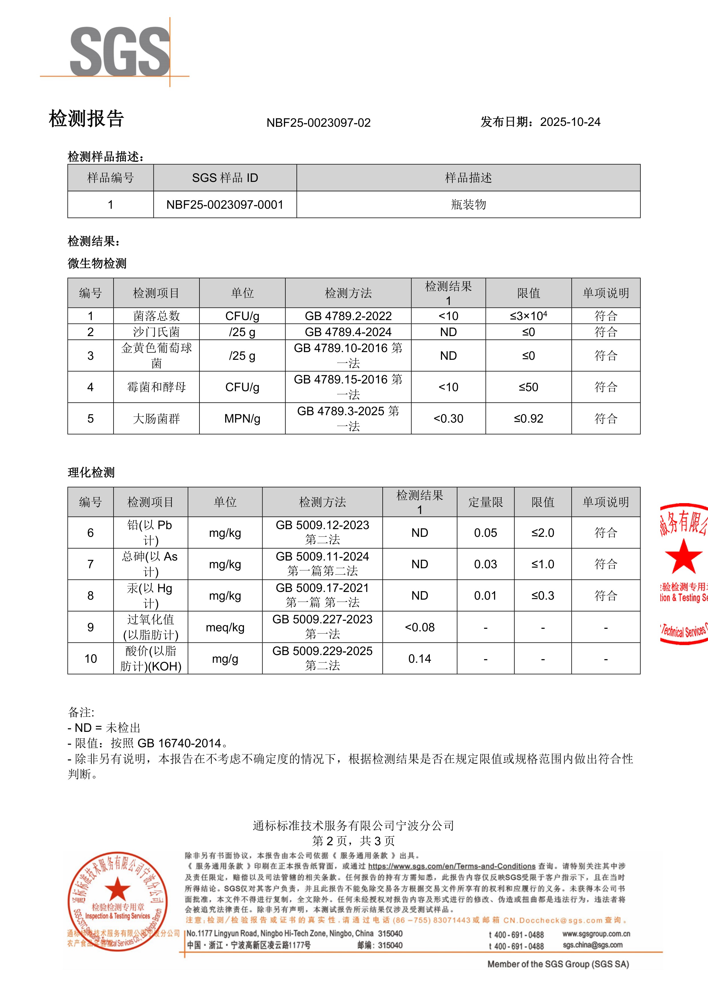 高纯度鱼油SGS 第三方检测报告原件第2页