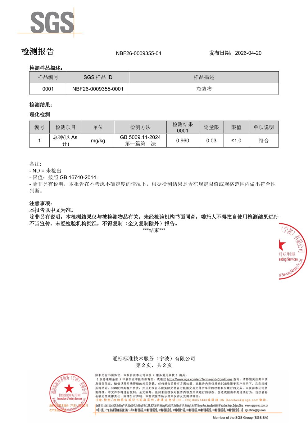 SPMs 鱼油搭档SGS 第三方检测报告原件第2页