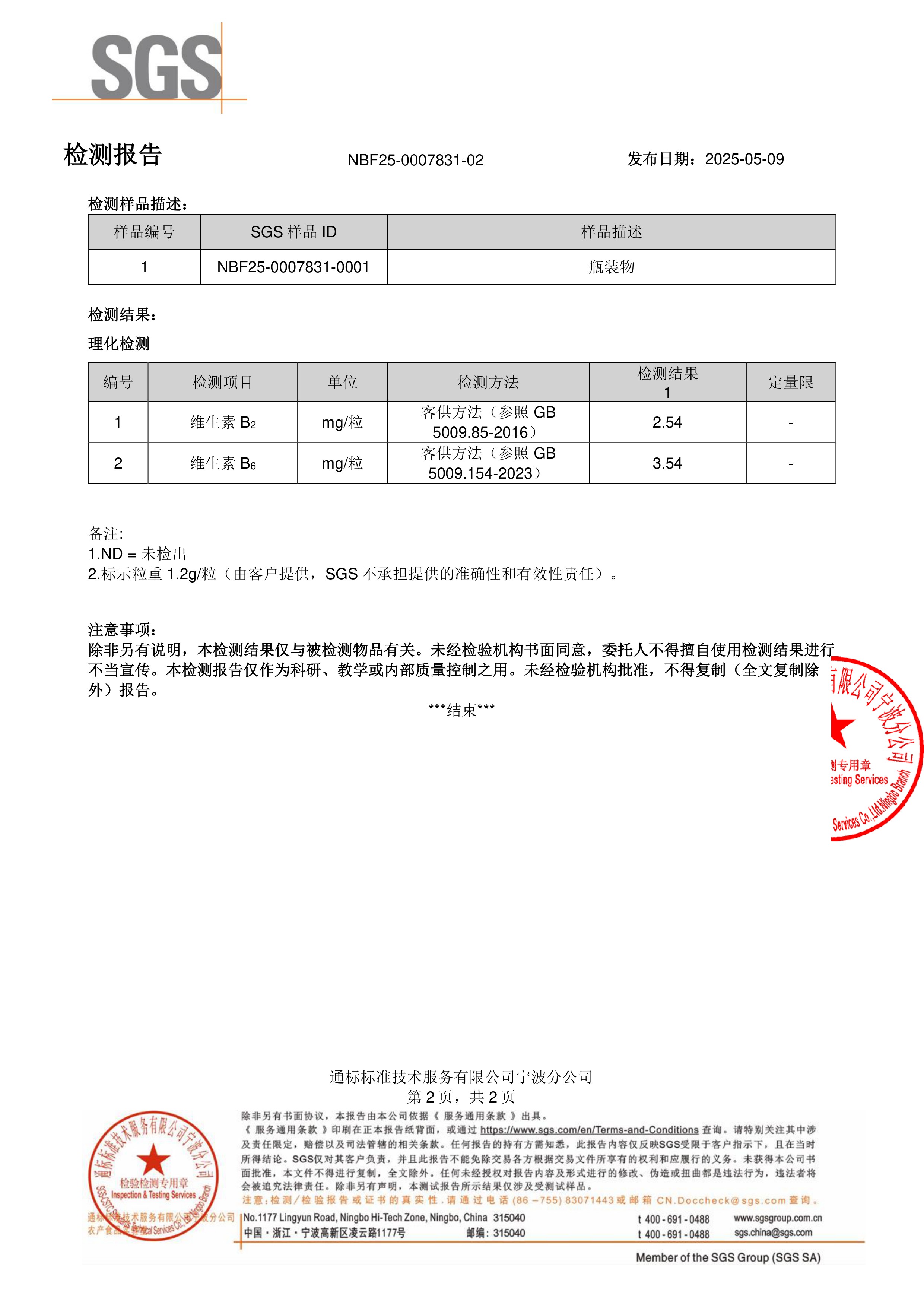 活性女士复合维生素SGS 第三方检测报告原件第2页