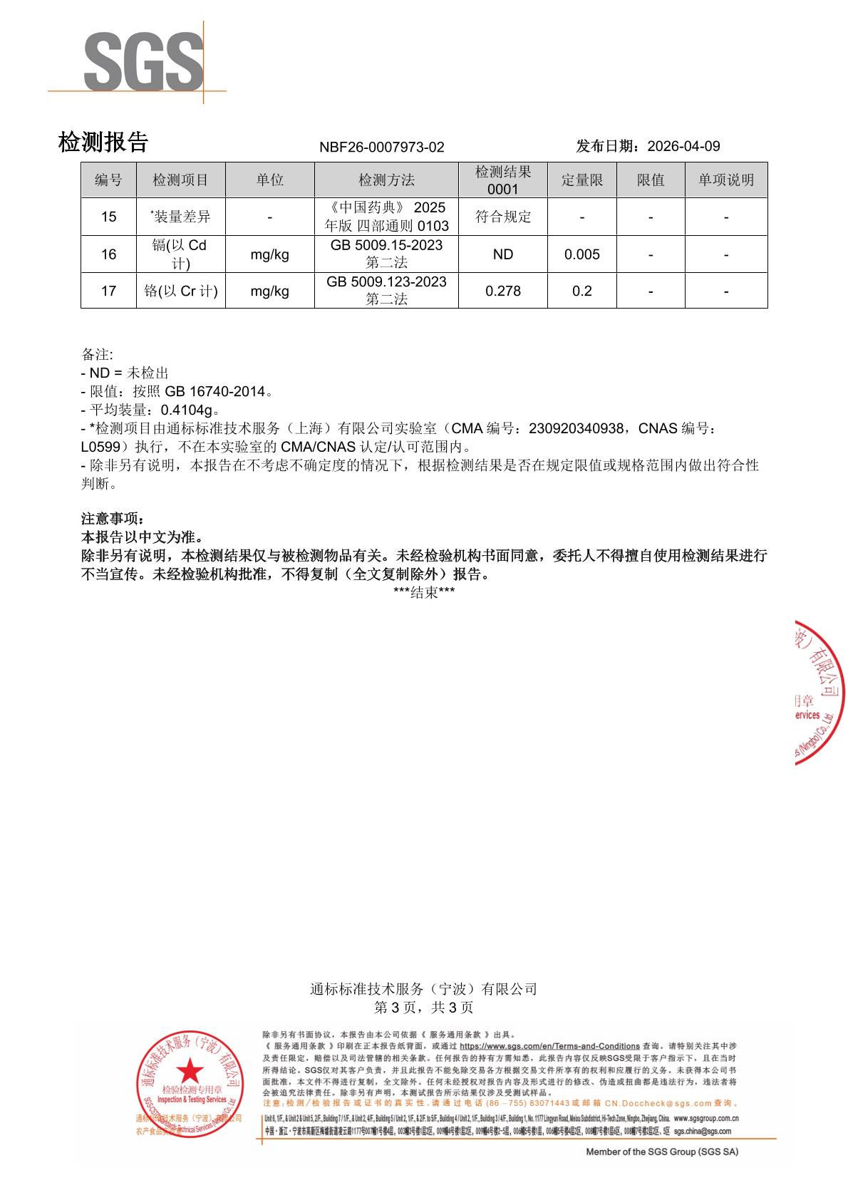 天然虾青素SGS 第三方检测报告原件第3页
