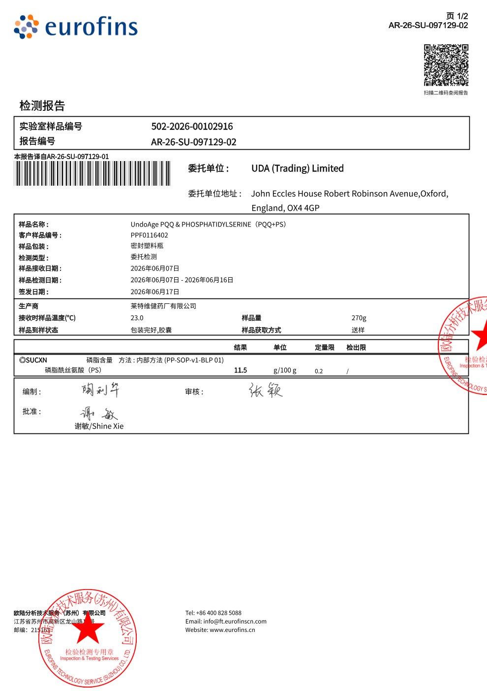 PQQ+PS欧陆第三方检测报告原件第1页