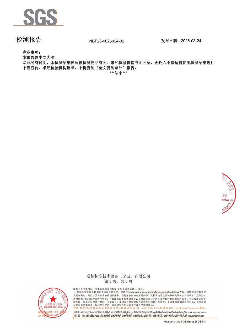 活性有机硒SGS 第三方检测报告原件第3页