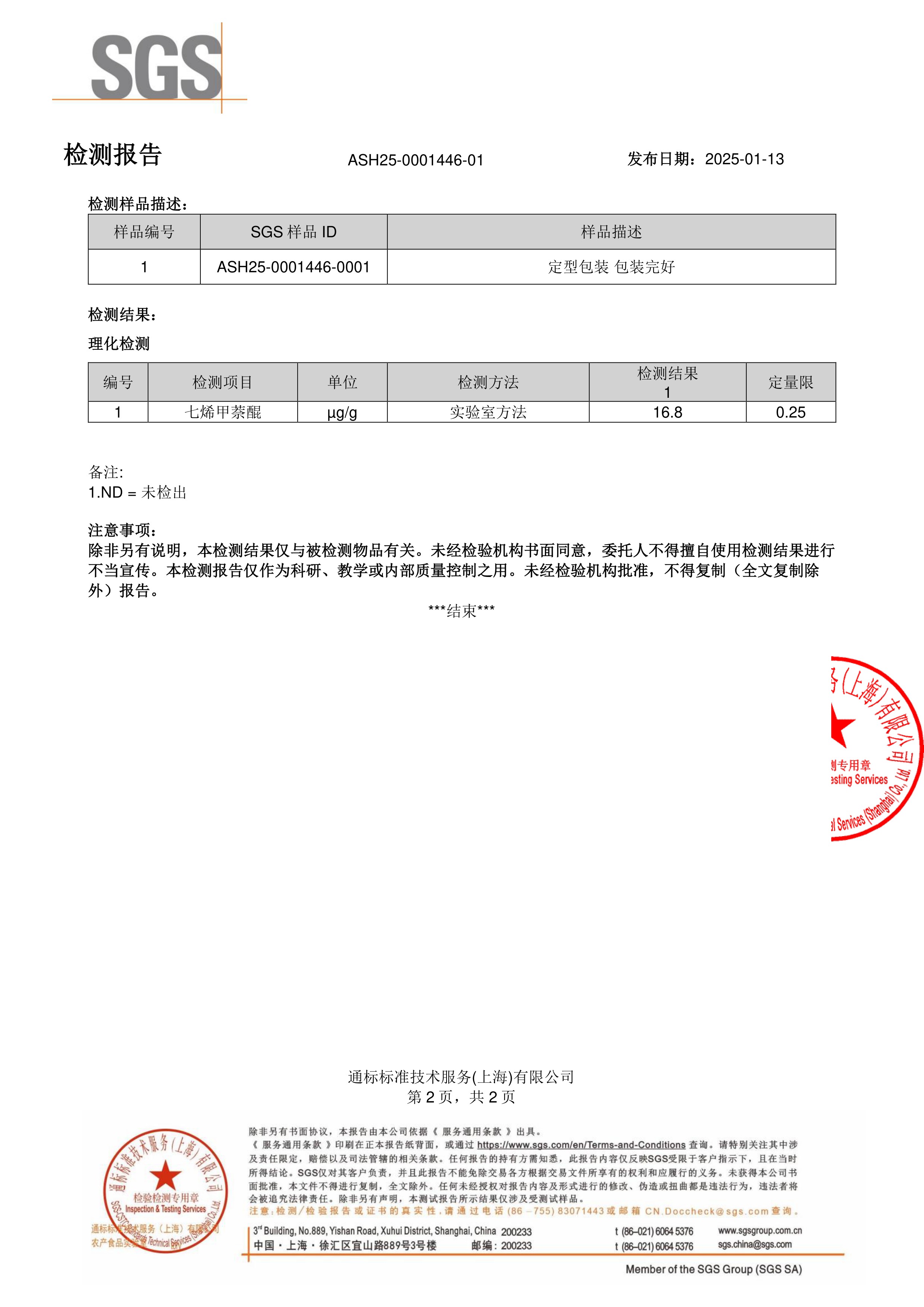 维生素 D3+K2+ 钙SGS 第三方检测报告原件第2页