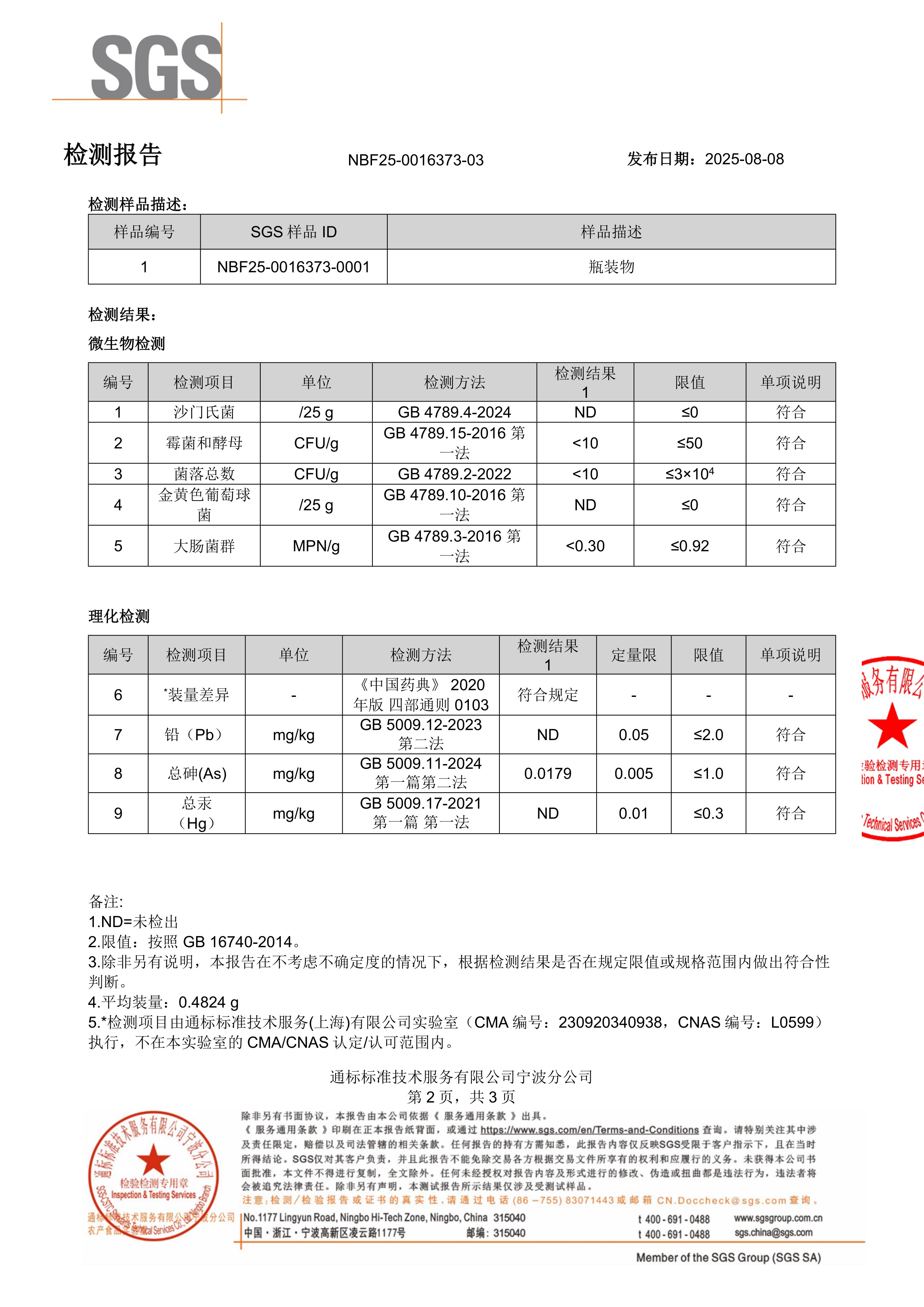 奶蓟草SGS 第三方检测报告原件第2页