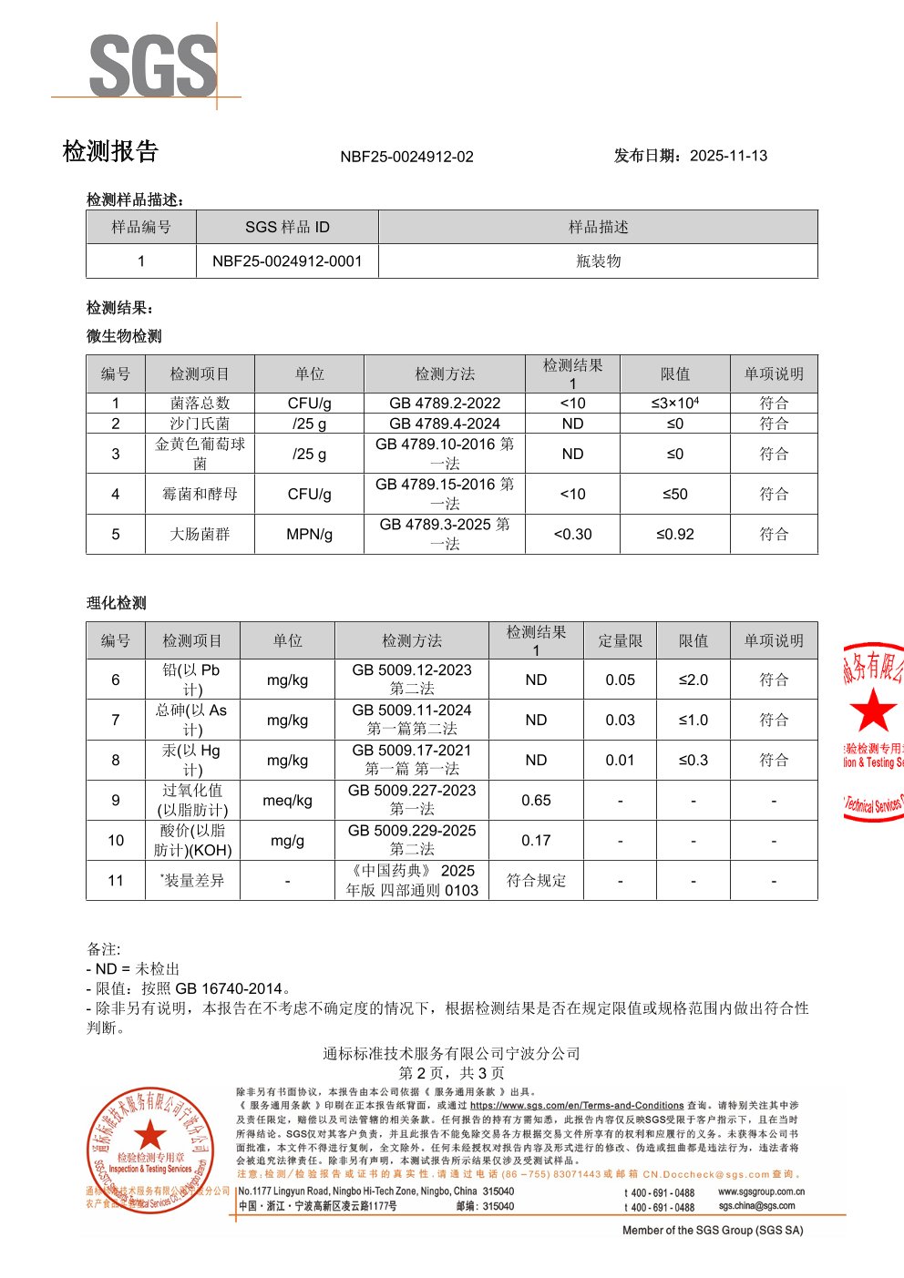 高纯度鱼油SGS 第三方检测报告原件第2页