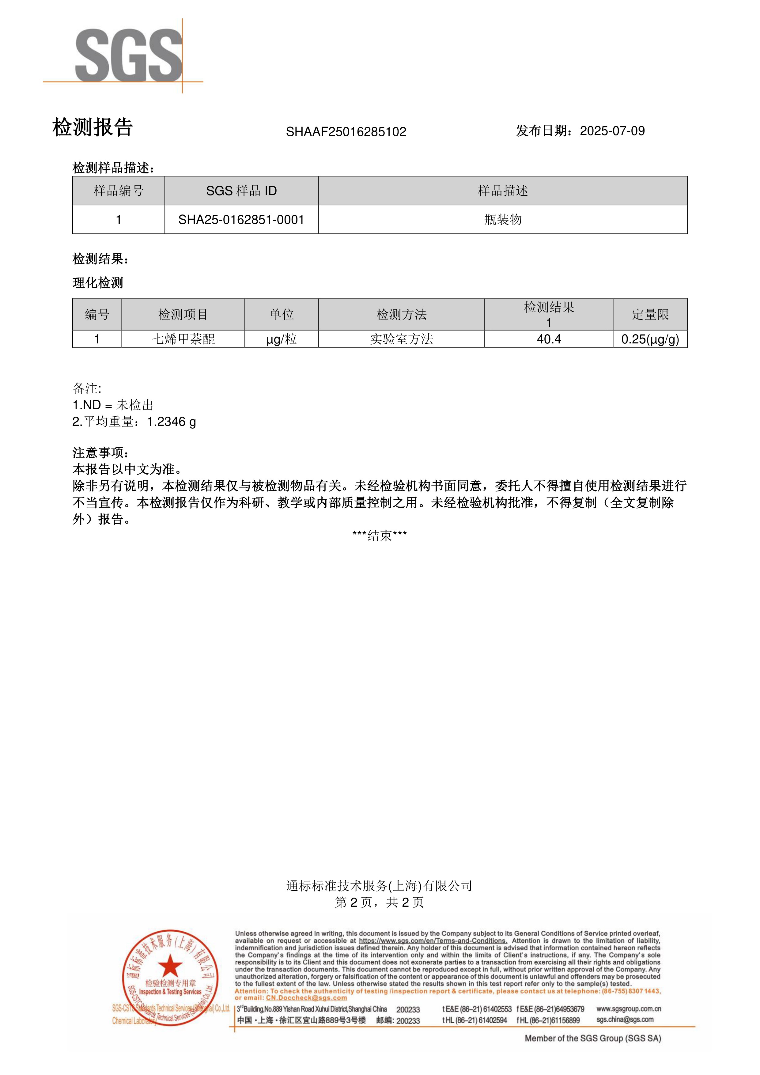 维生素 D3+K2+ 钙SGS 第三方检测报告原件第2页