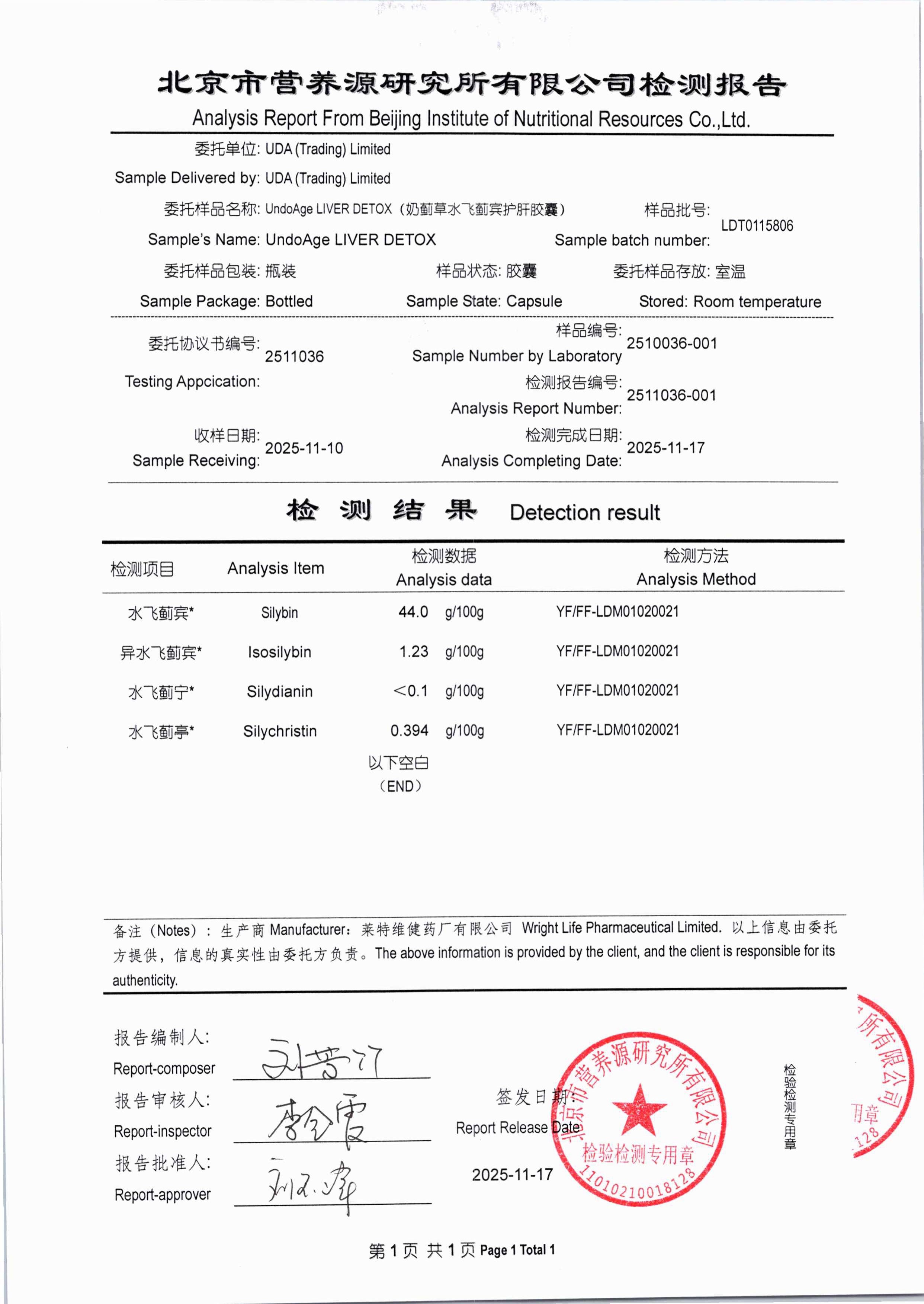 奶蓟草北京营养源研究所第三方检测报告原件第3页